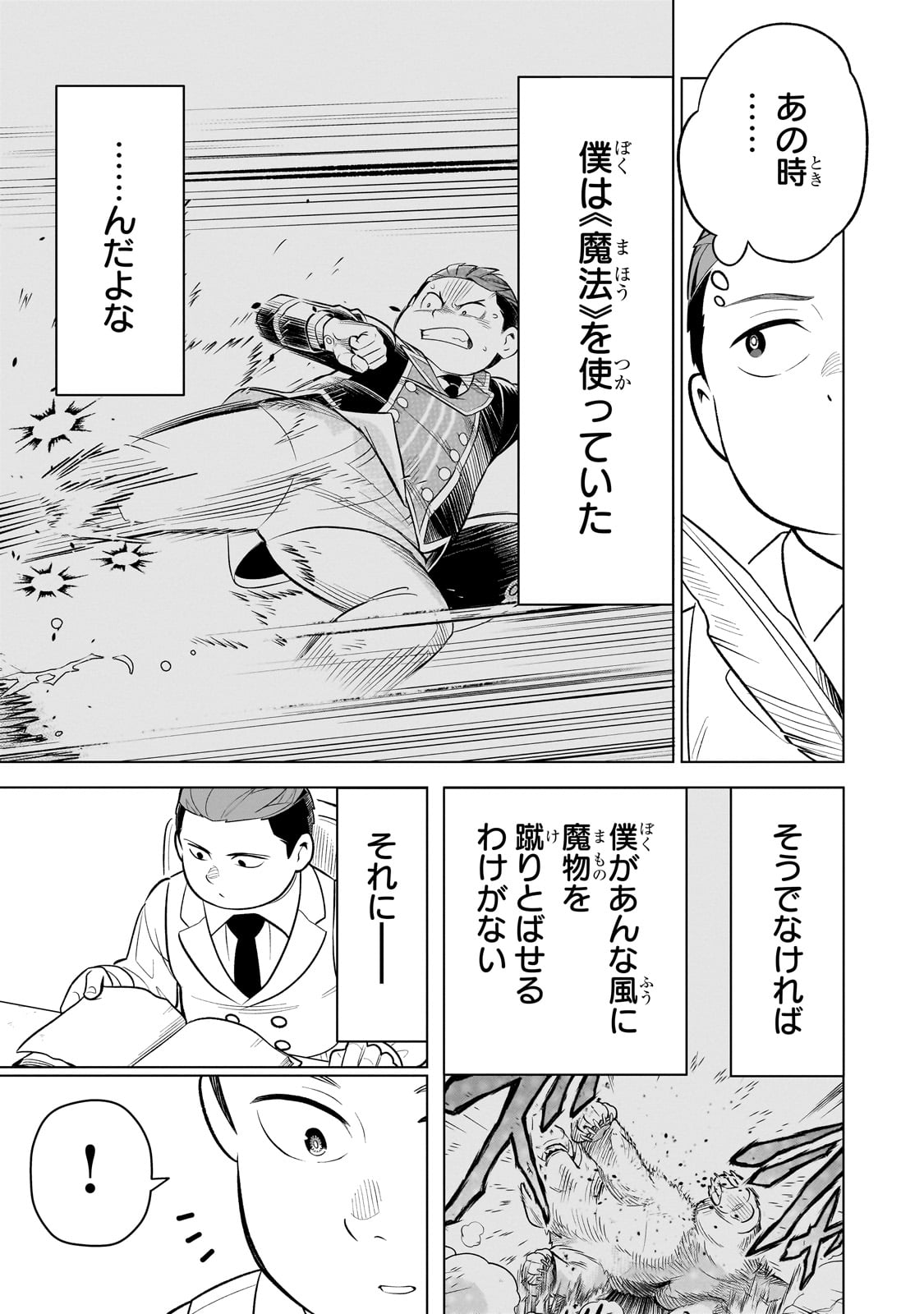 8-sai kara Hajimeru Mahougaku - Chapter 7 - Page 13