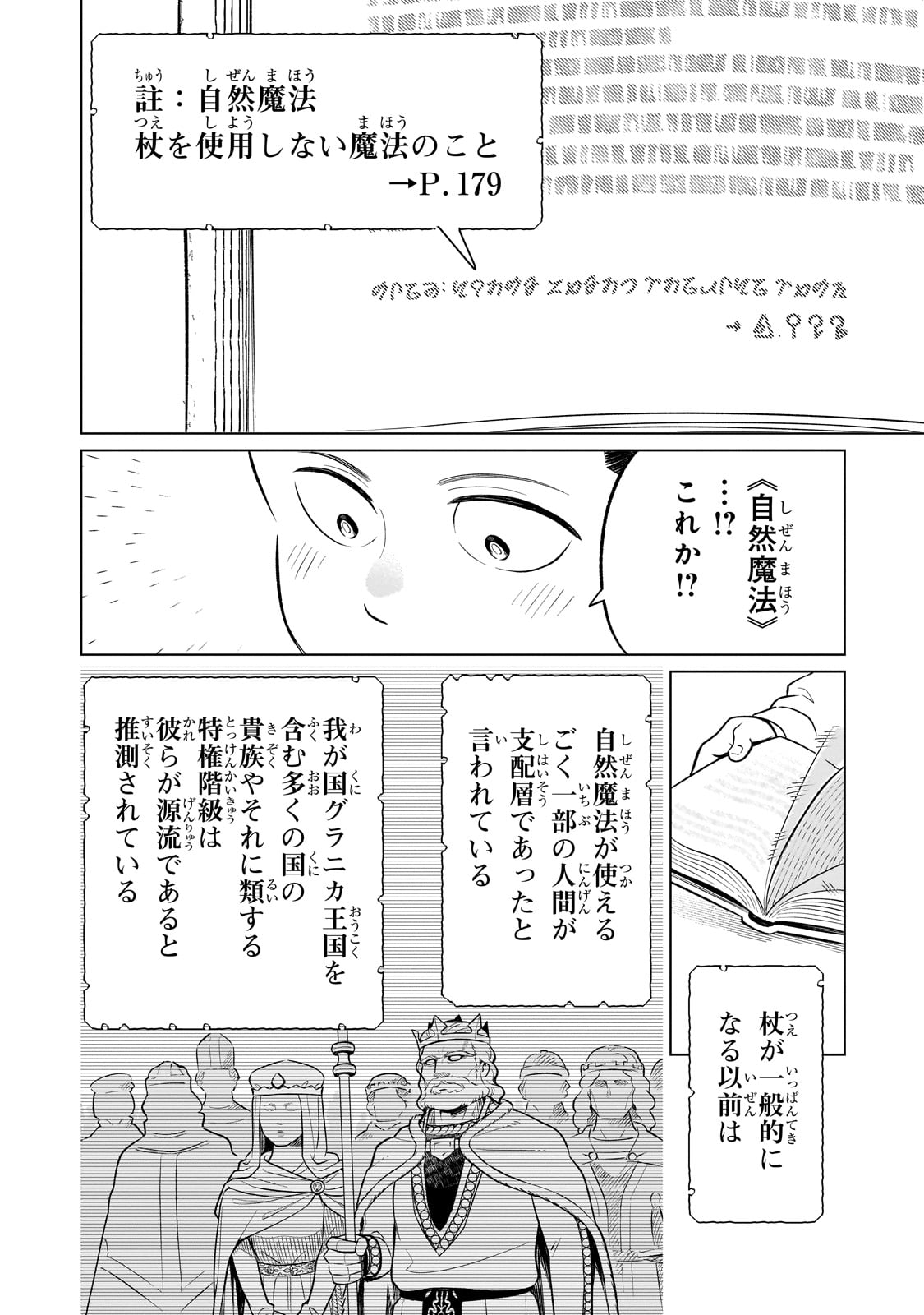 8-sai kara Hajimeru Mahougaku - Chapter 7 - Page 14