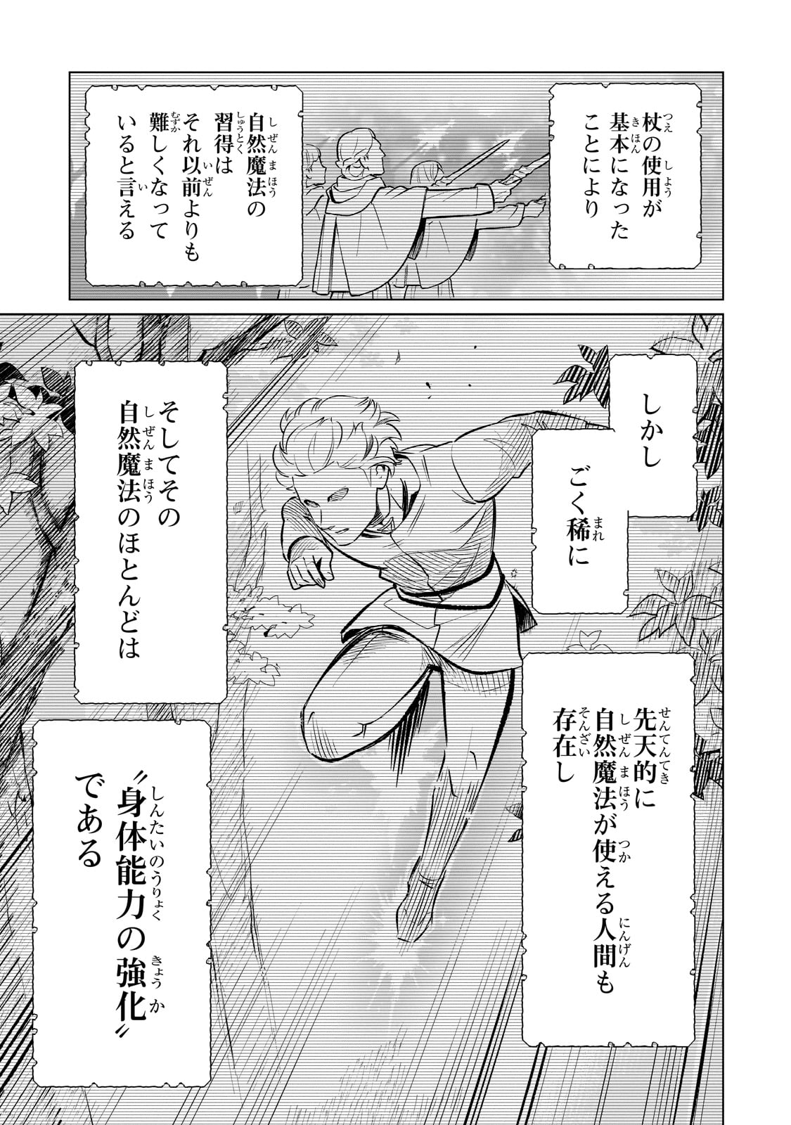 8-sai kara Hajimeru Mahougaku - Chapter 7 - Page 15