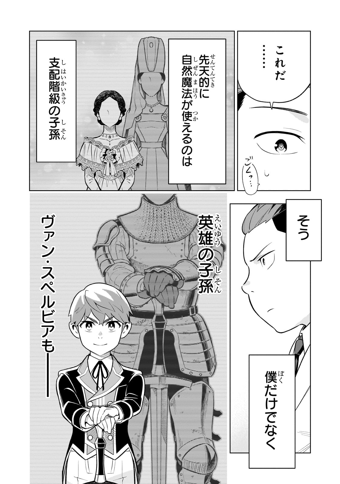 8-sai kara Hajimeru Mahougaku - Chapter 7 - Page 16
