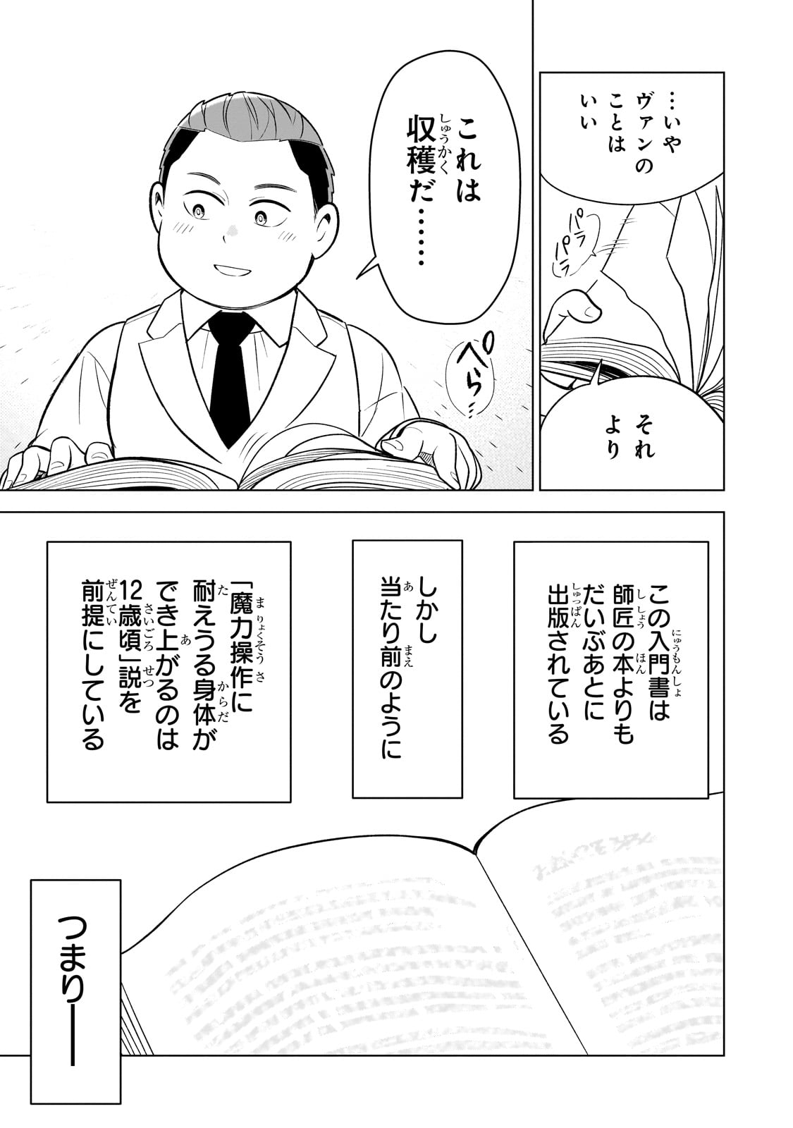 8-sai kara Hajimeru Mahougaku - Chapter 7 - Page 17