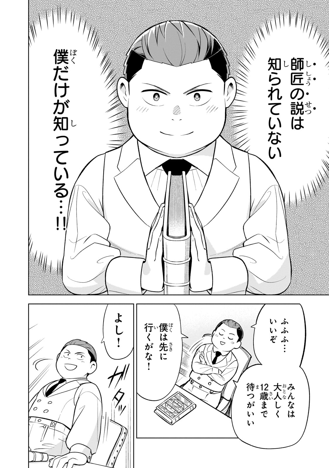 8-sai kara Hajimeru Mahougaku - Chapter 7 - Page 18