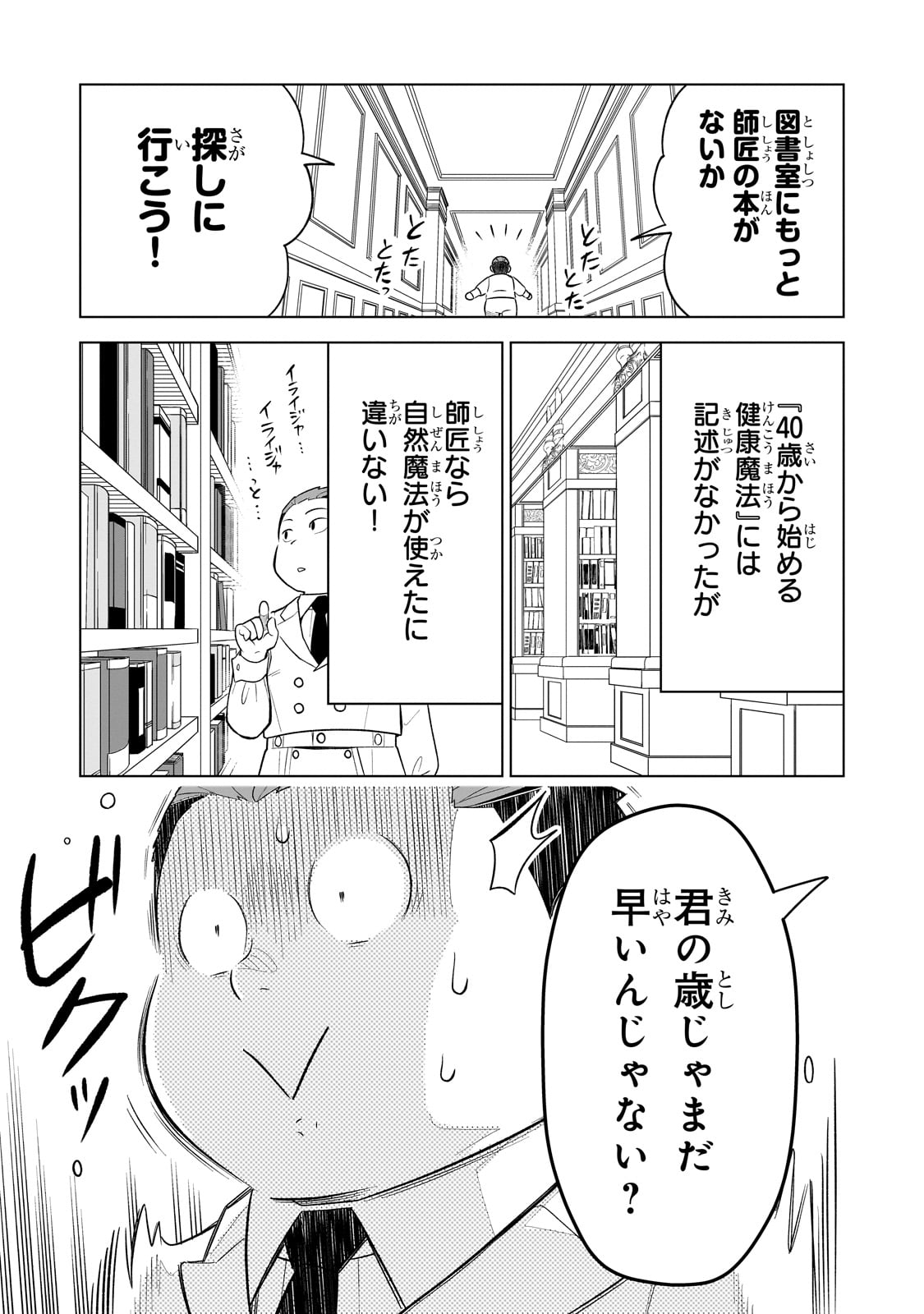 8-sai kara Hajimeru Mahougaku - Chapter 7 - Page 19