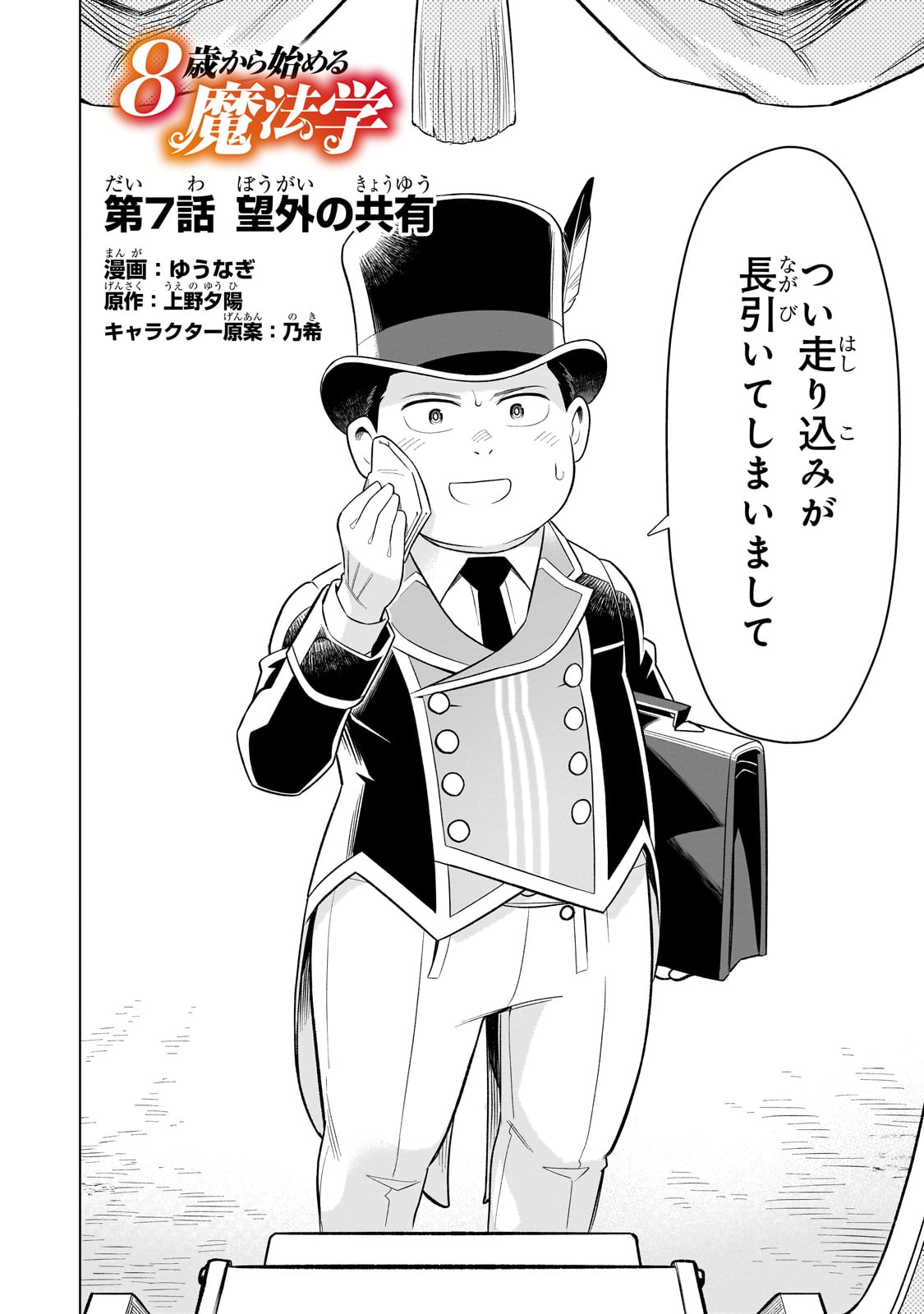 8-sai kara Hajimeru Mahougaku - Chapter 7 - Page 2