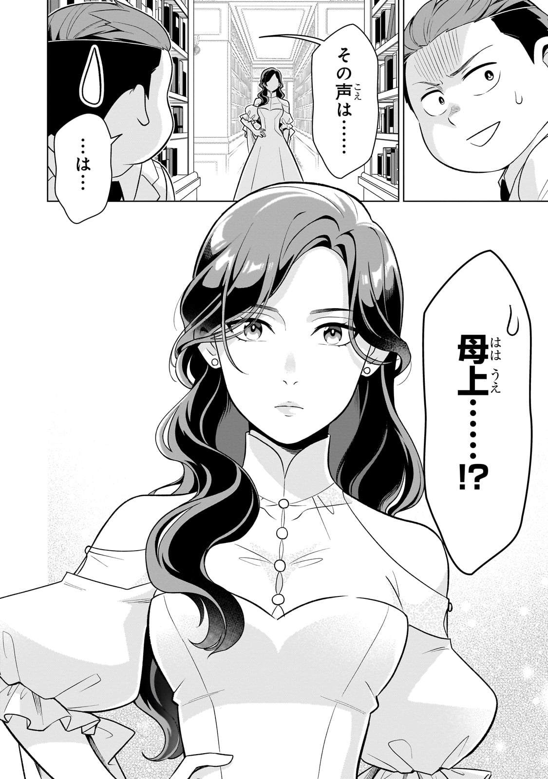 8-sai kara Hajimeru Mahougaku - Chapter 7 - Page 20