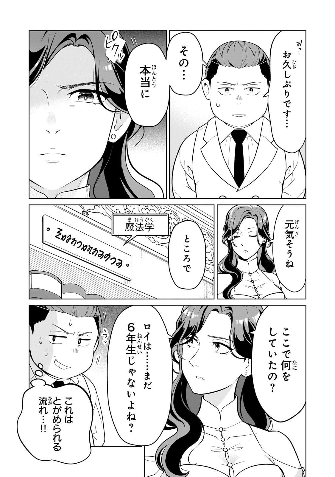 8-sai kara Hajimeru Mahougaku - Chapter 7 - Page 21