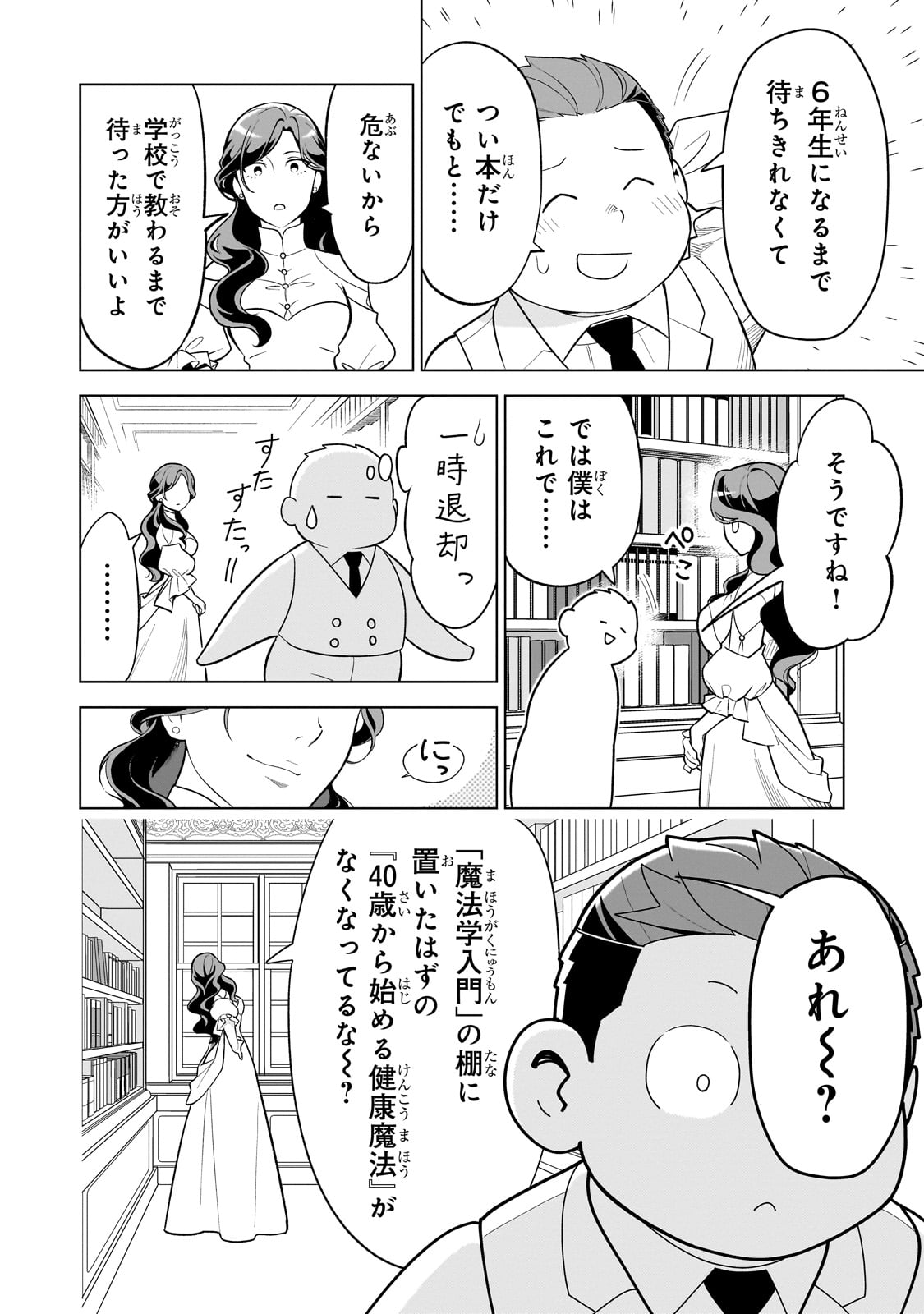 8-sai kara Hajimeru Mahougaku - Chapter 7 - Page 22