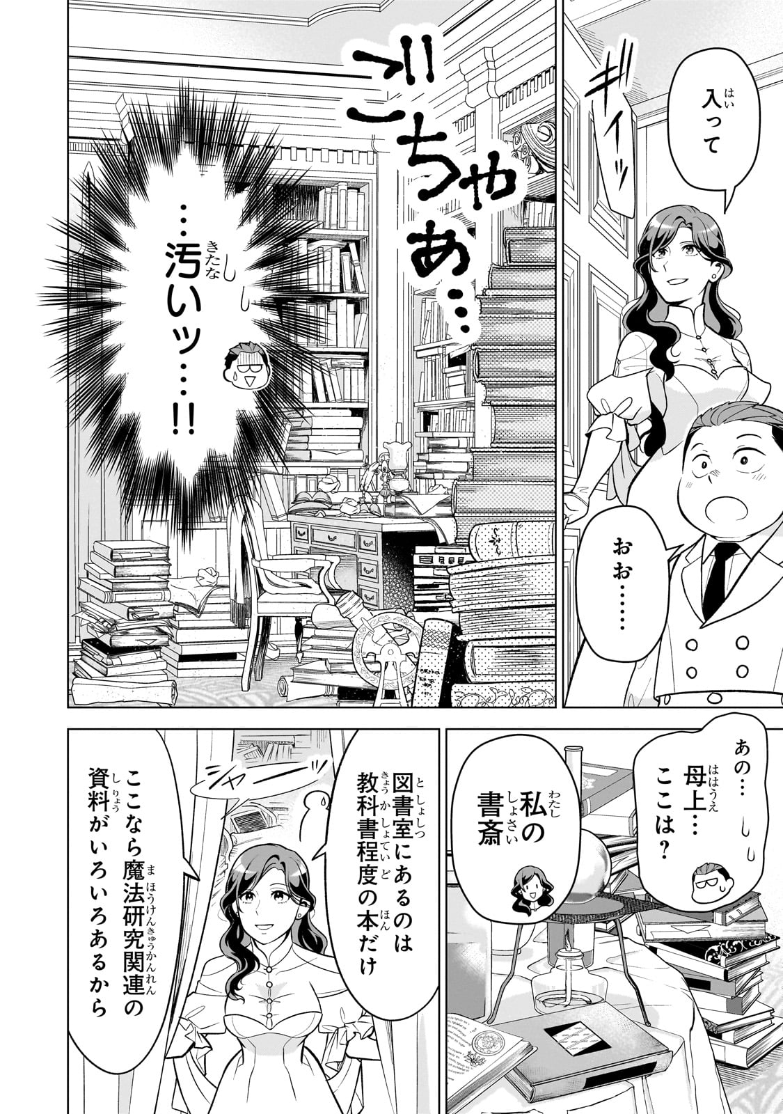 8-sai kara Hajimeru Mahougaku - Chapter 7 - Page 26