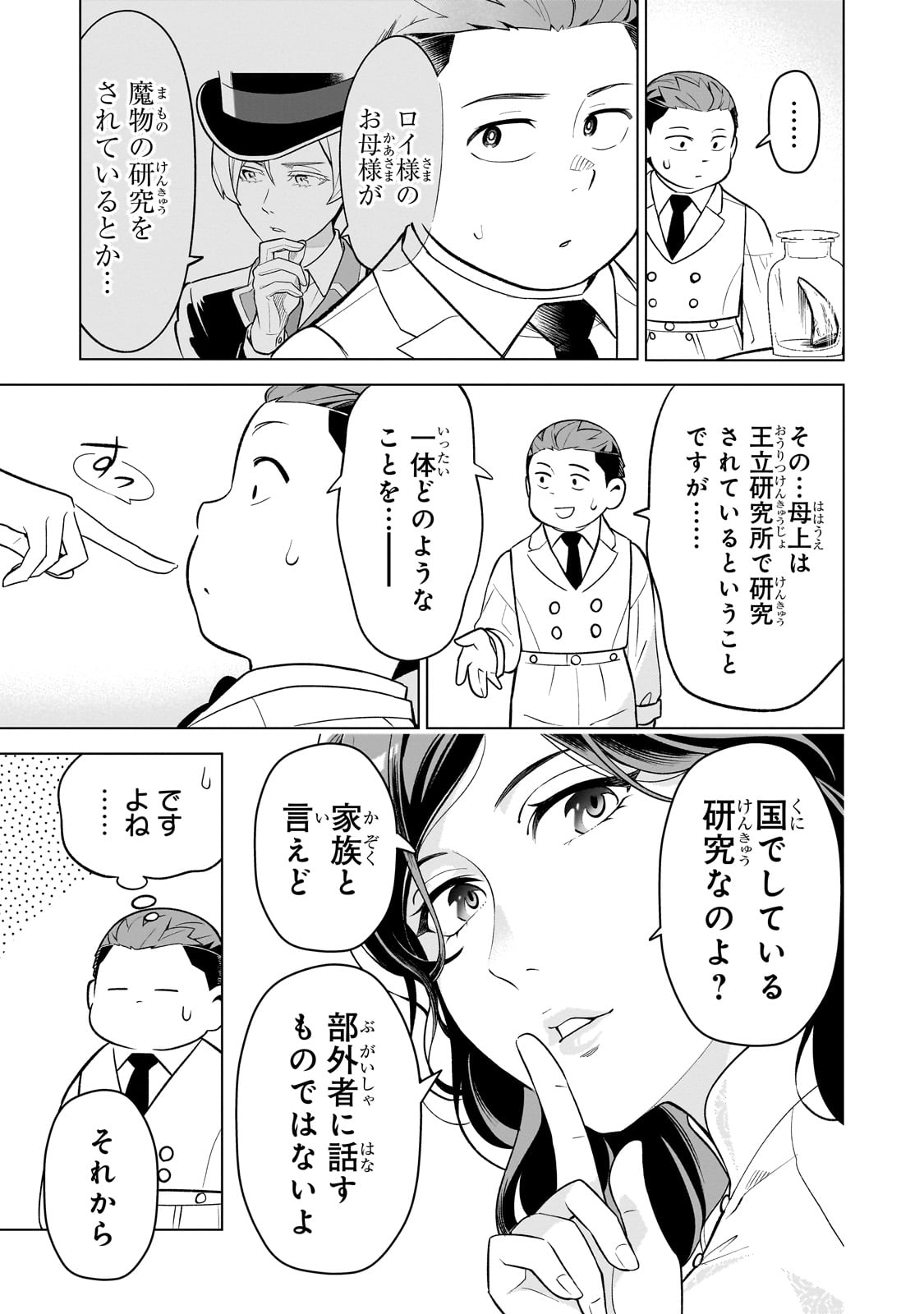 8-sai kara Hajimeru Mahougaku - Chapter 7 - Page 27