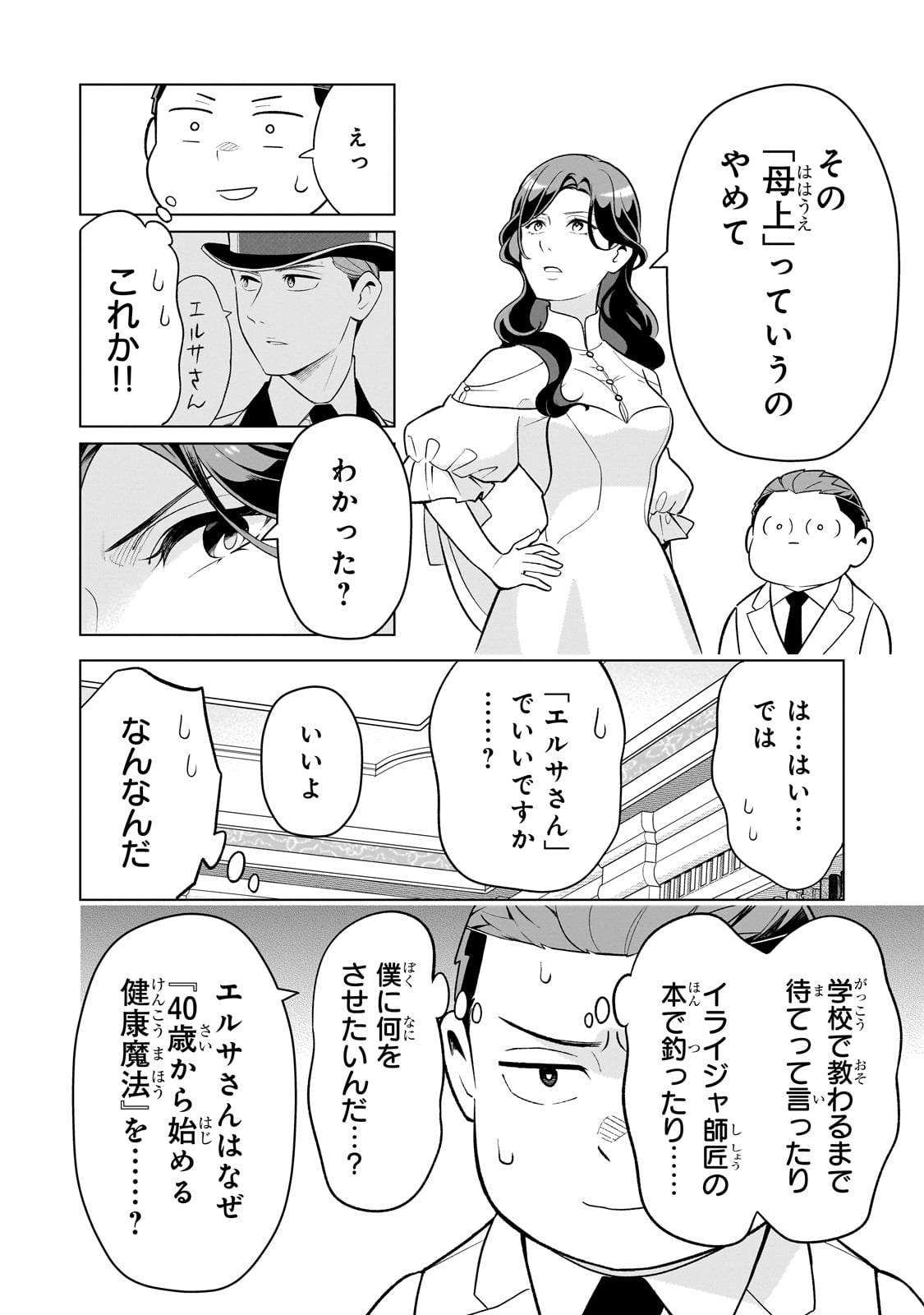8-sai kara Hajimeru Mahougaku - Chapter 7 - Page 28