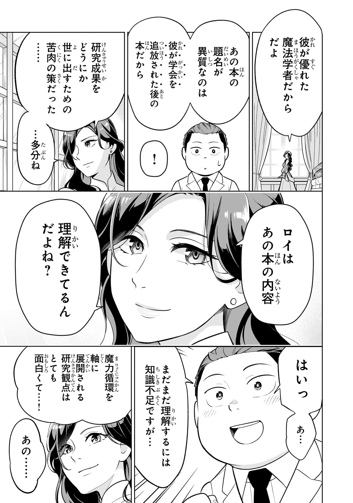 8-sai kara Hajimeru Mahougaku - Chapter 7 - Page 29
