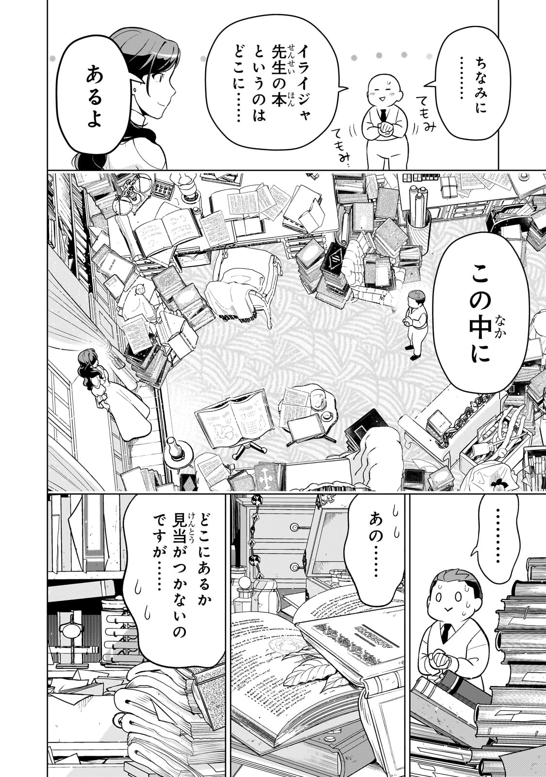 8-sai kara Hajimeru Mahougaku - Chapter 7 - Page 30