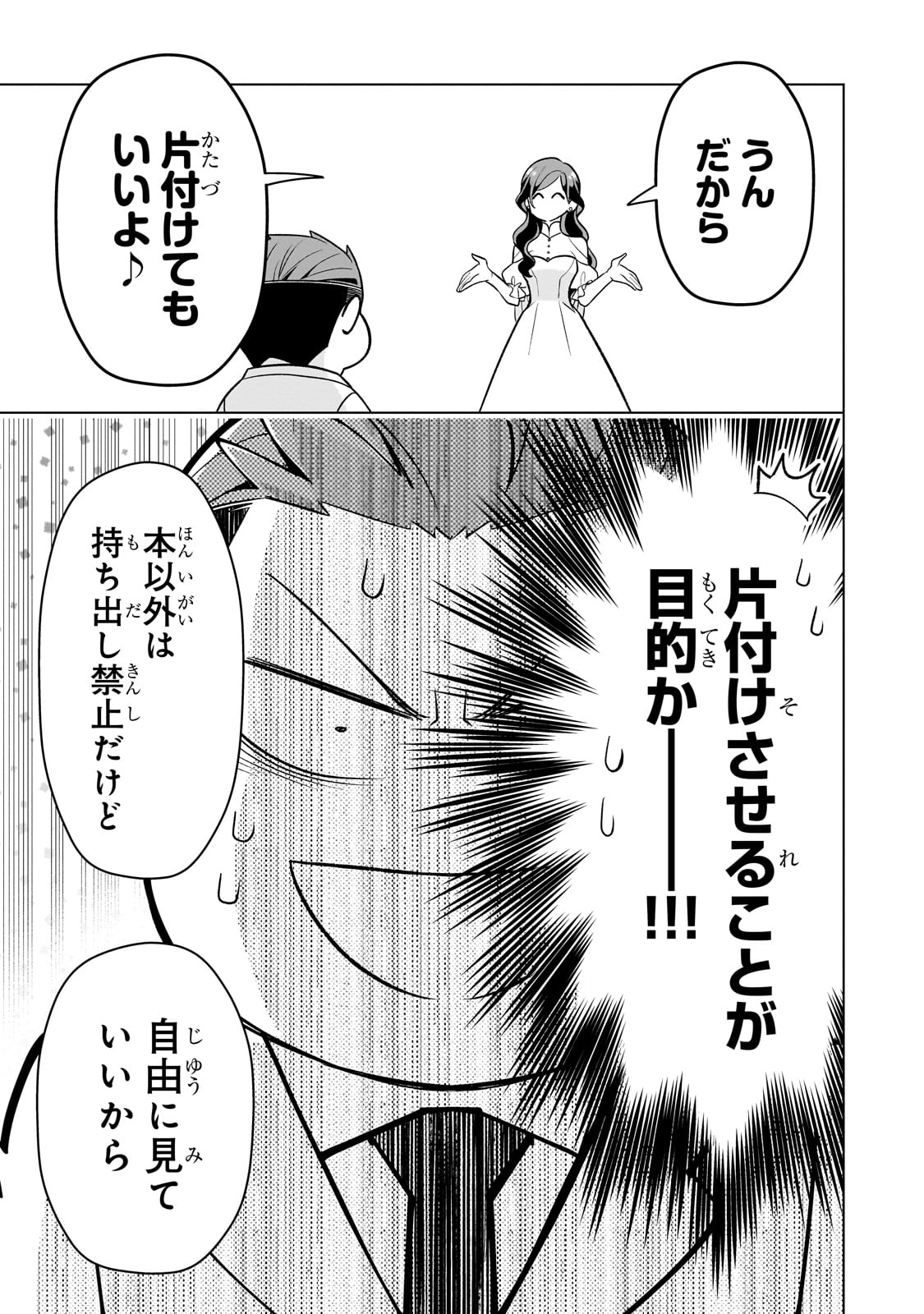 8-sai kara Hajimeru Mahougaku - Chapter 7 - Page 31