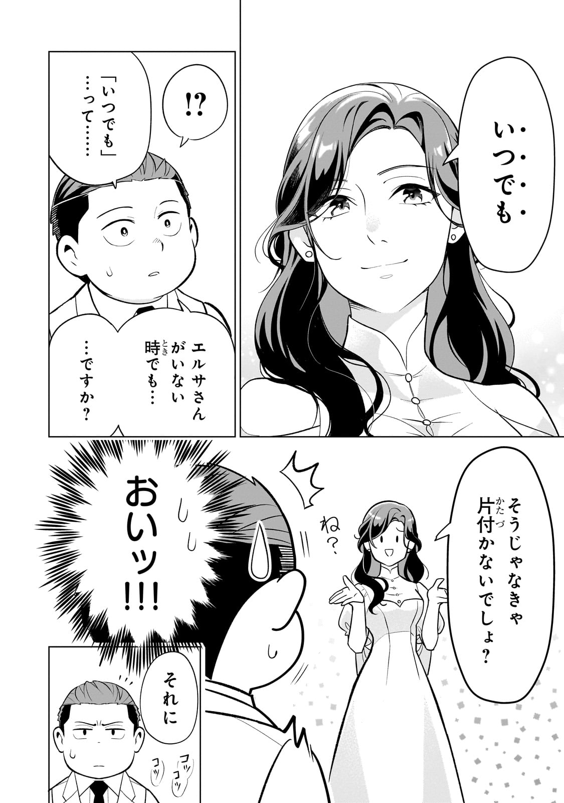 8-sai kara Hajimeru Mahougaku - Chapter 7 - Page 32