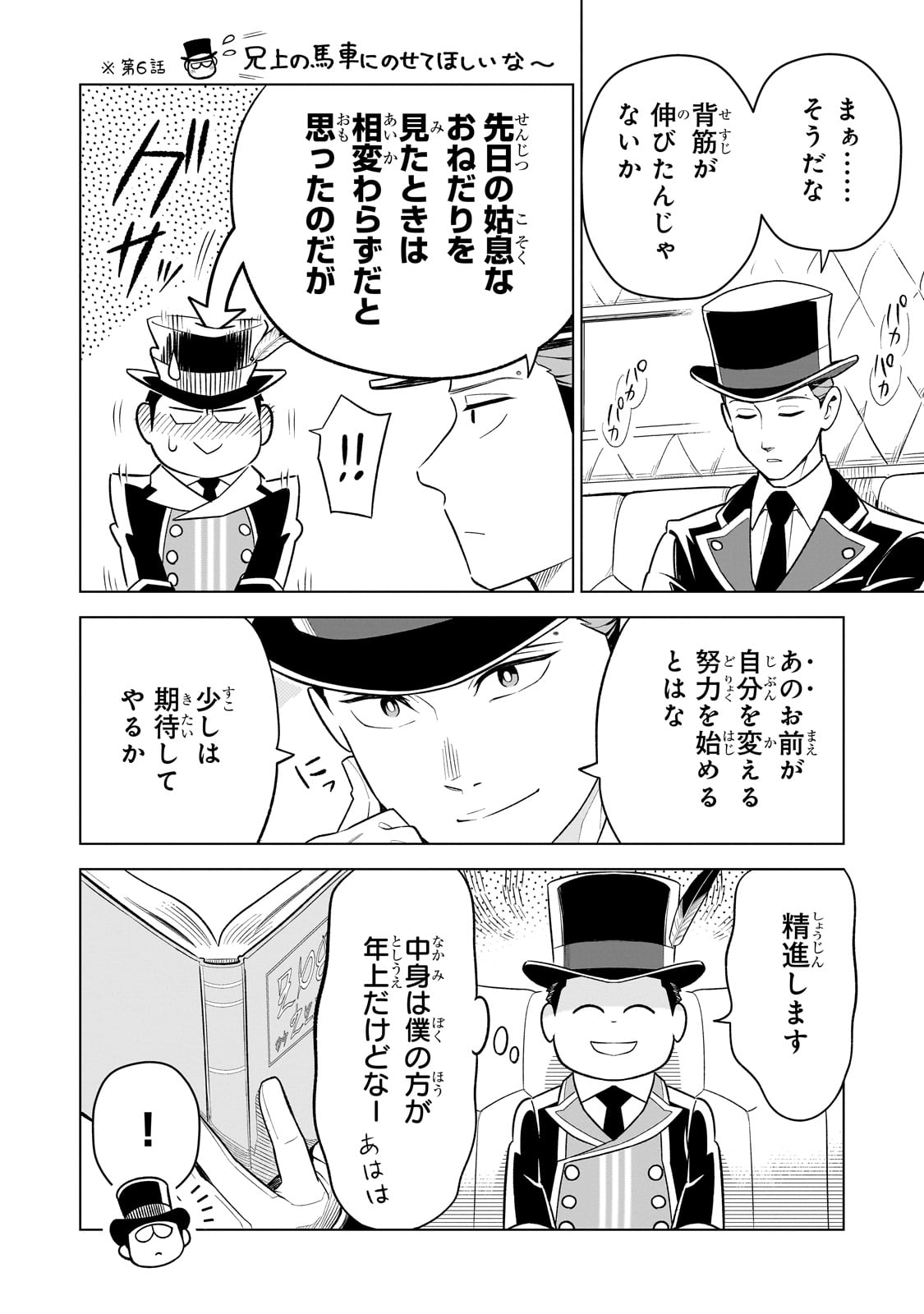 8-sai kara Hajimeru Mahougaku - Chapter 7 - Page 4