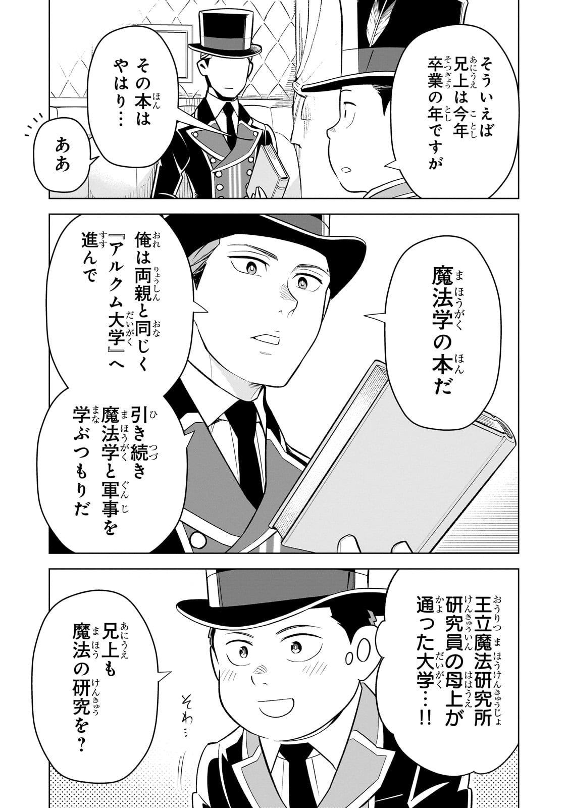8-sai kara Hajimeru Mahougaku - Chapter 7 - Page 5