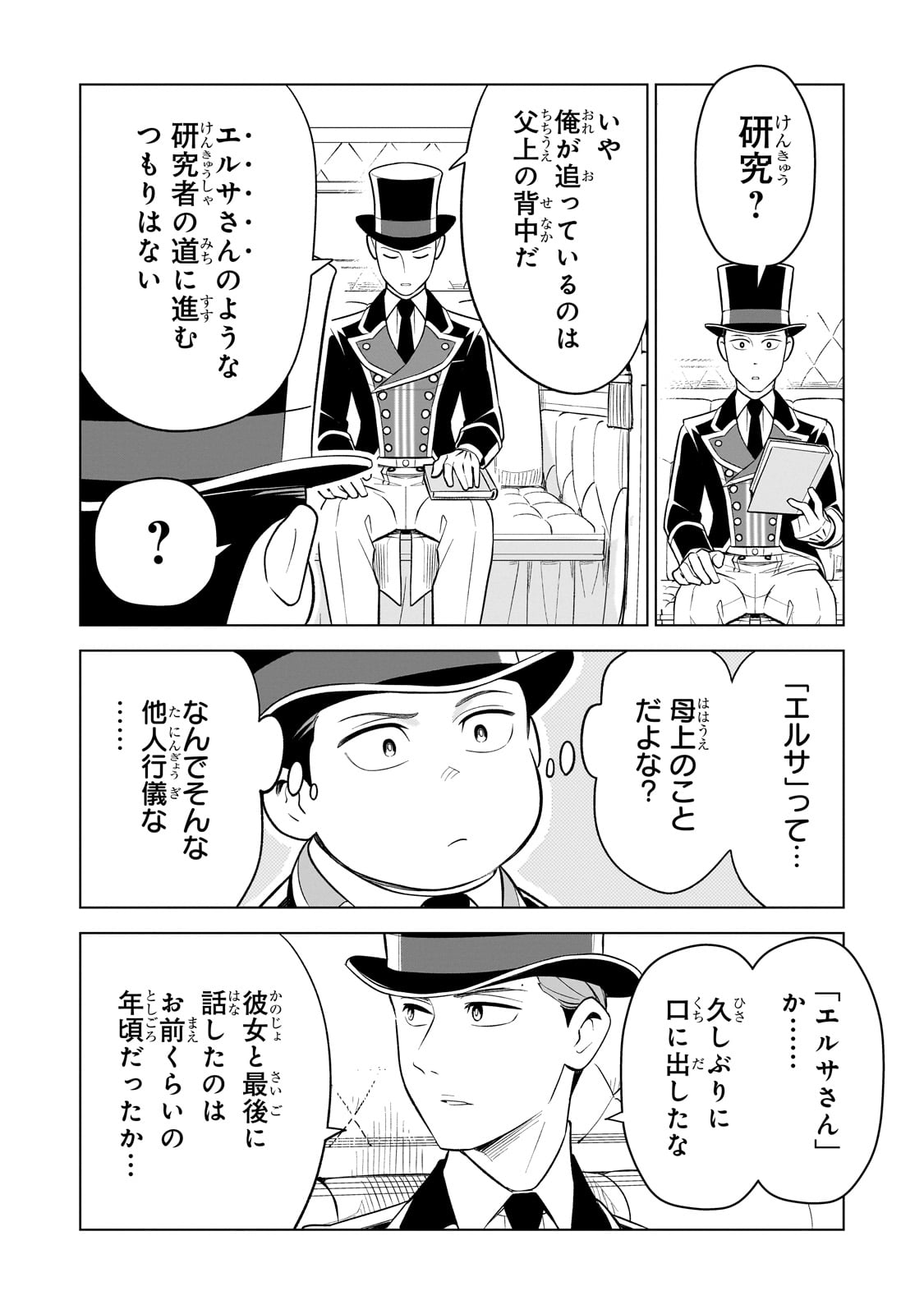 8-sai kara Hajimeru Mahougaku - Chapter 7 - Page 6