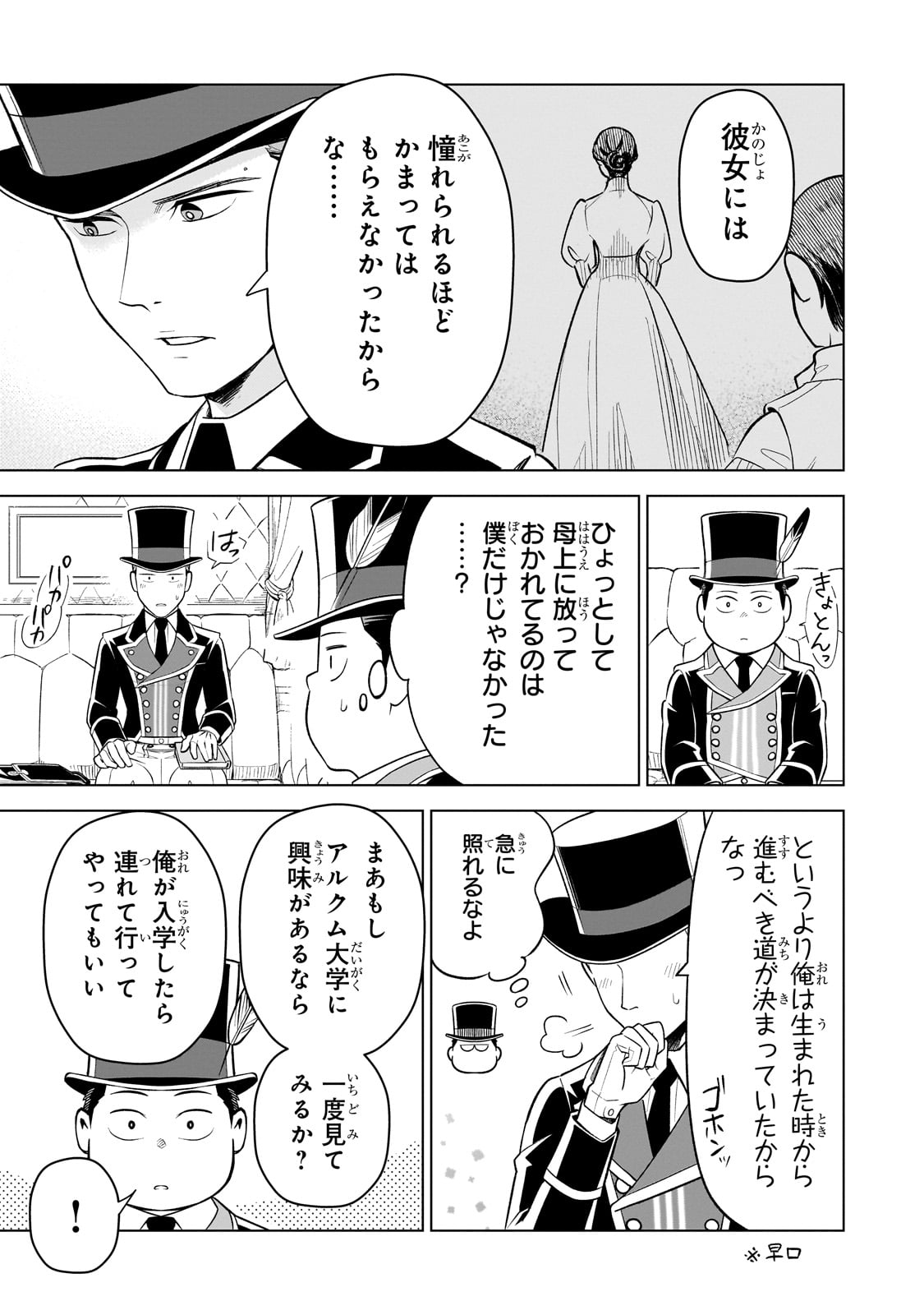 8-sai kara Hajimeru Mahougaku - Chapter 7 - Page 7
