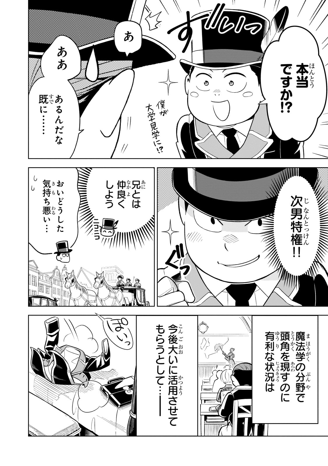 8-sai kara Hajimeru Mahougaku - Chapter 7 - Page 8
