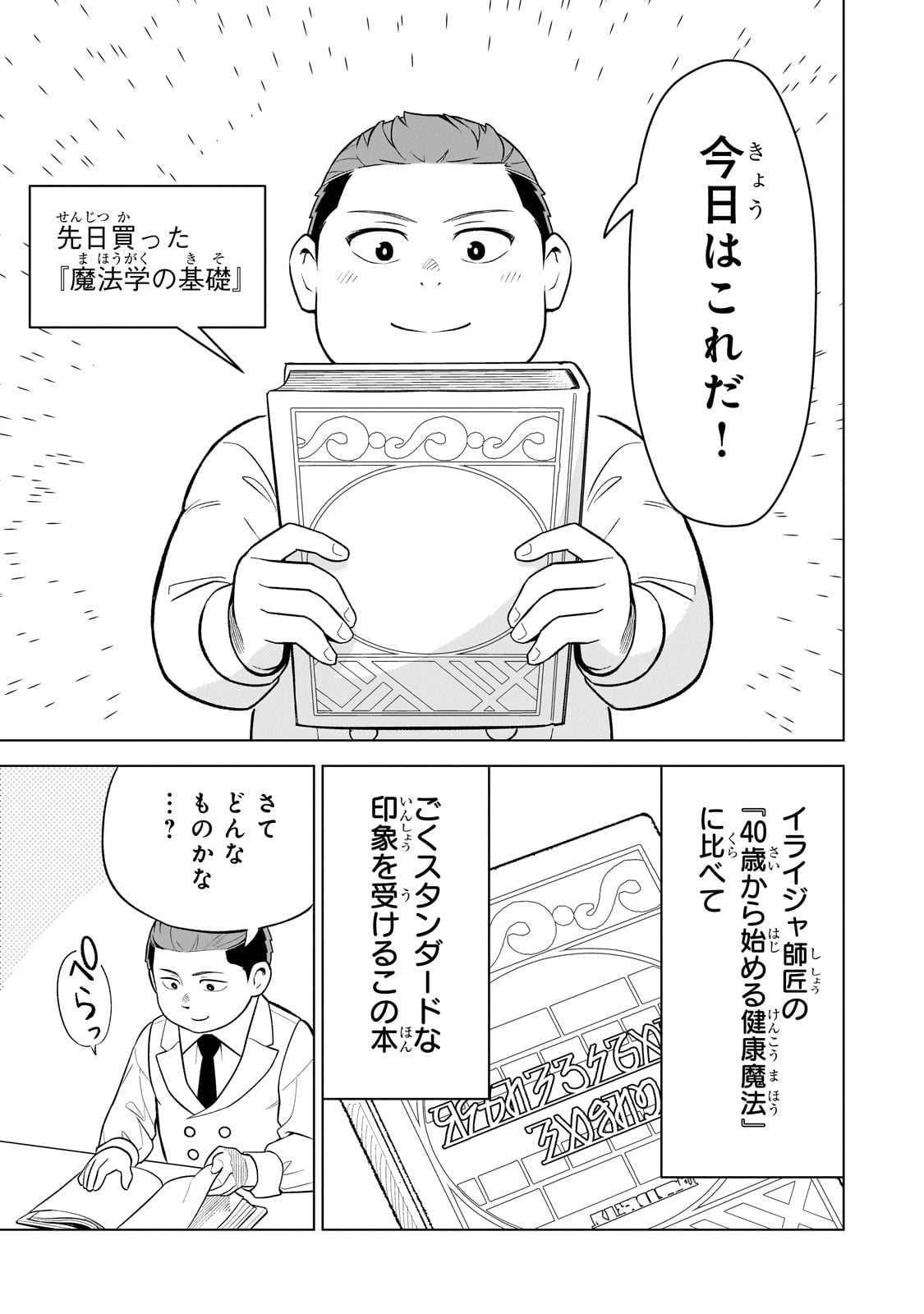 8-sai kara Hajimeru Mahougaku - Chapter 7 - Page 9