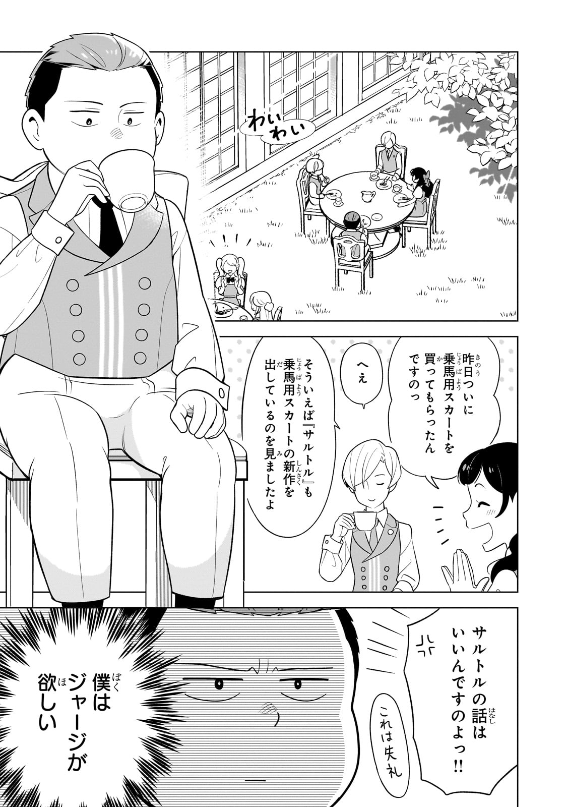 8-sai kara Hajimeru Mahougaku - Chapter 8 - Page 1