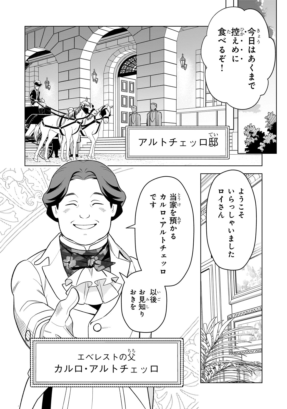 8-sai kara Hajimeru Mahougaku - Chapter 8 - Page 10