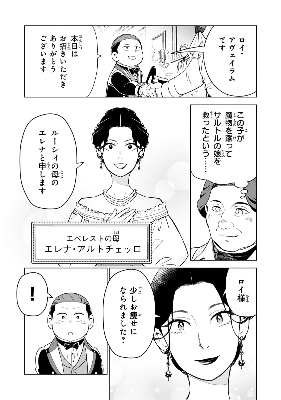 8-sai kara Hajimeru Mahougaku - Chapter 8 - Page 11