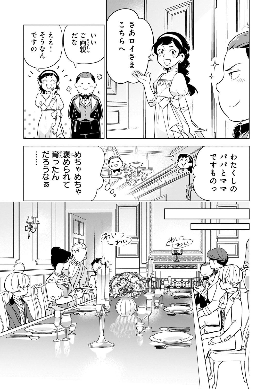 8-sai kara Hajimeru Mahougaku - Chapter 8 - Page 13