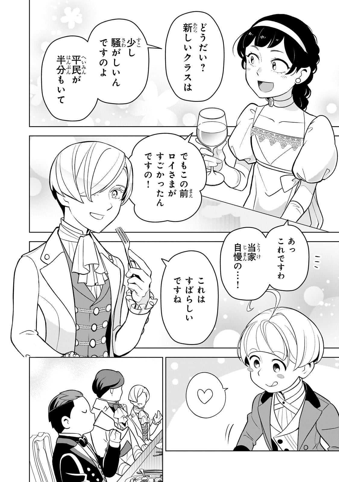 8-sai kara Hajimeru Mahougaku - Chapter 8 - Page 14