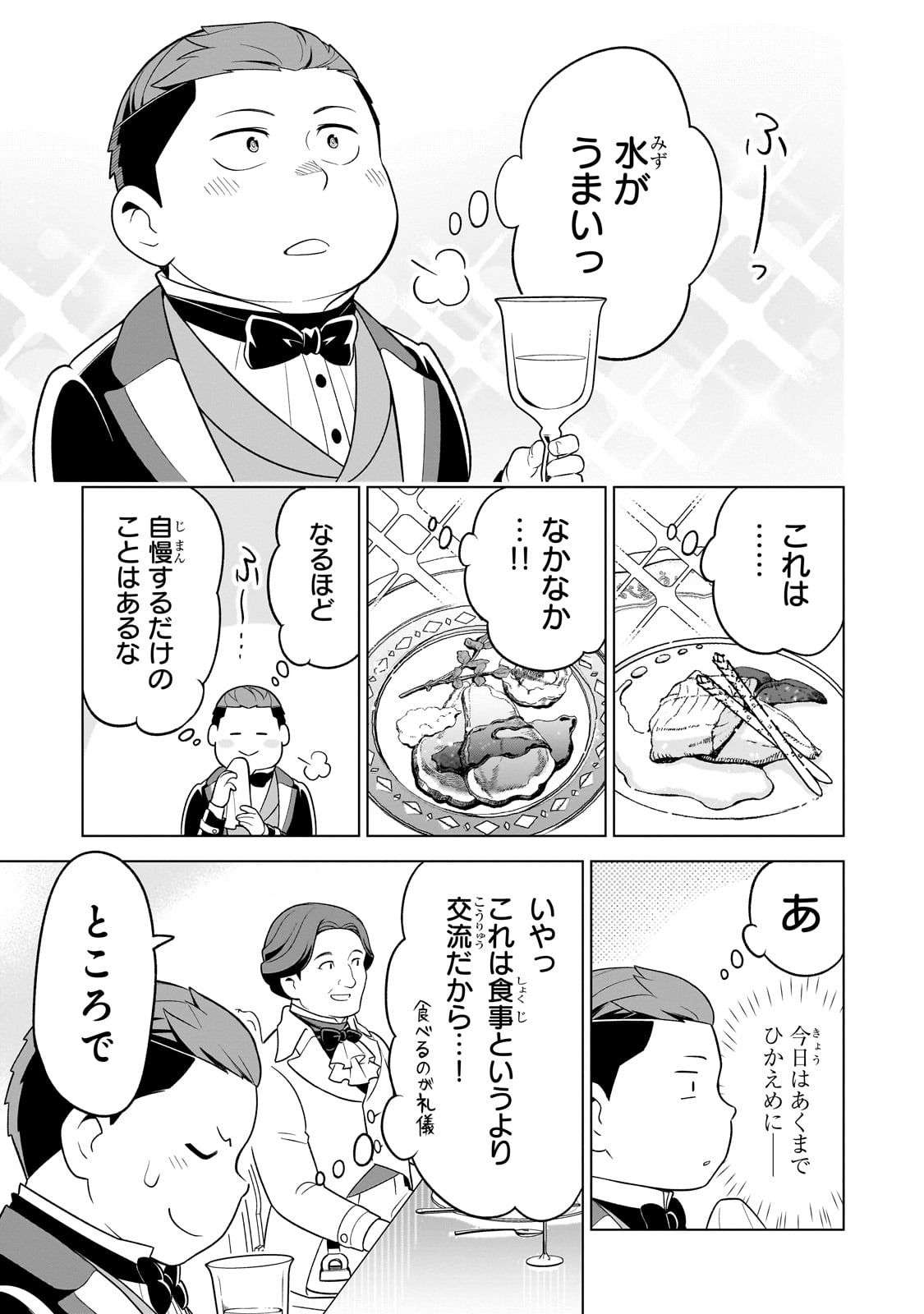 8-sai kara Hajimeru Mahougaku - Chapter 8 - Page 15