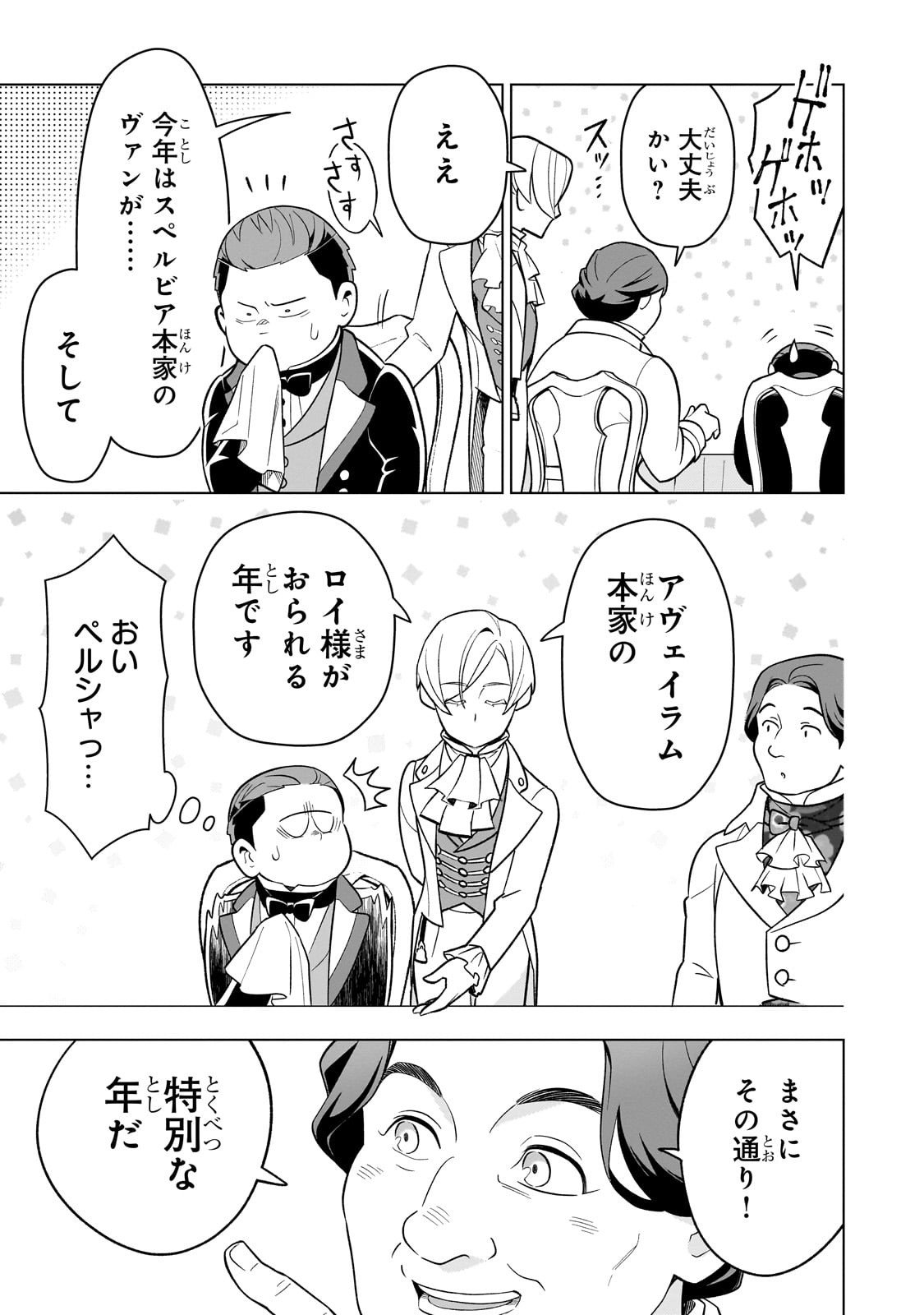 8-sai kara Hajimeru Mahougaku - Chapter 8 - Page 17