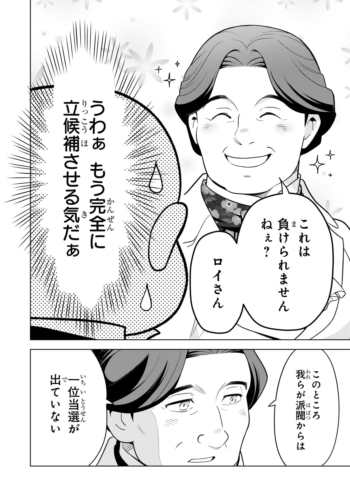 8-sai kara Hajimeru Mahougaku - Chapter 8 - Page 18