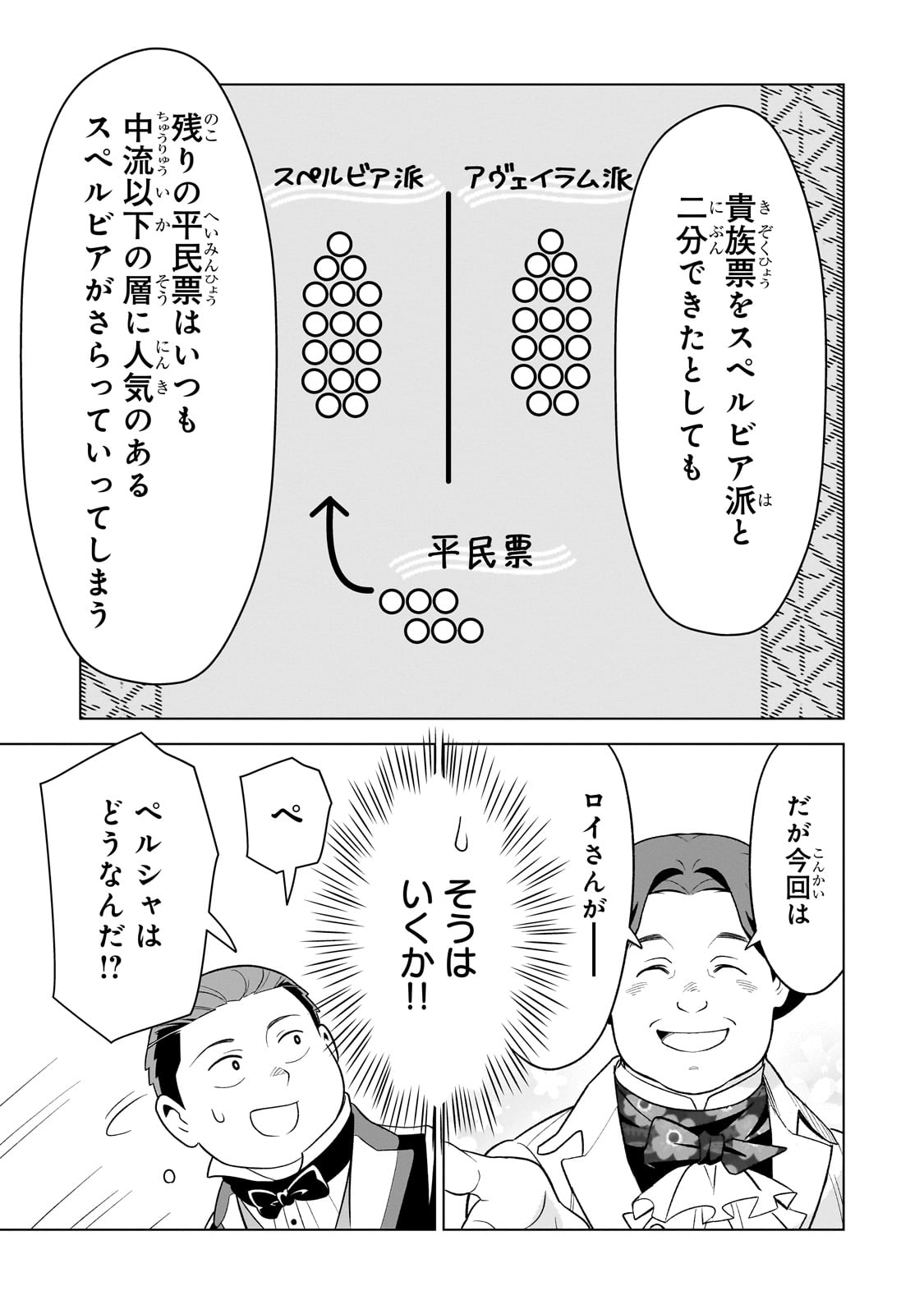 8-sai kara Hajimeru Mahougaku - Chapter 8 - Page 19