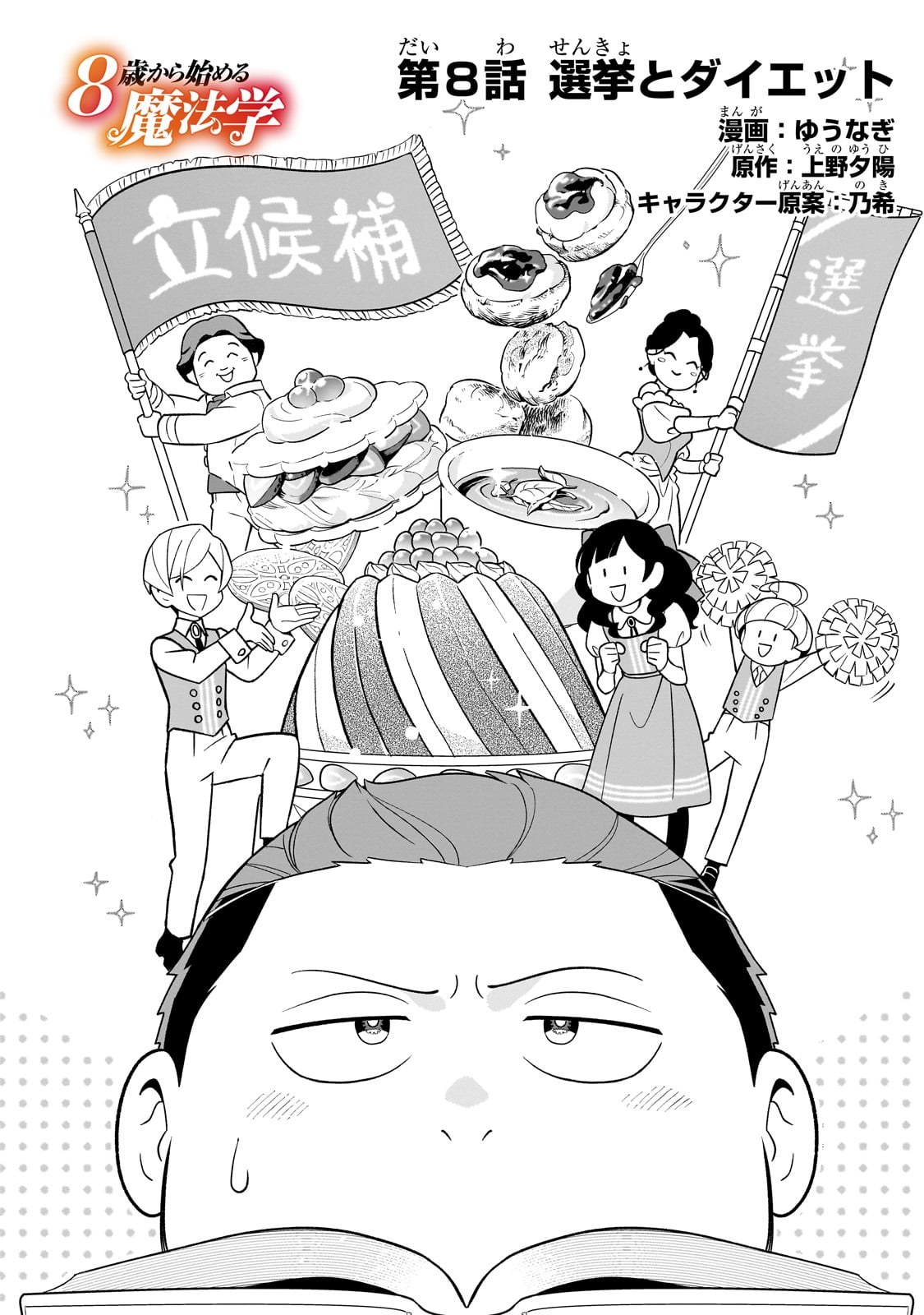 8-sai kara Hajimeru Mahougaku - Chapter 8 - Page 2