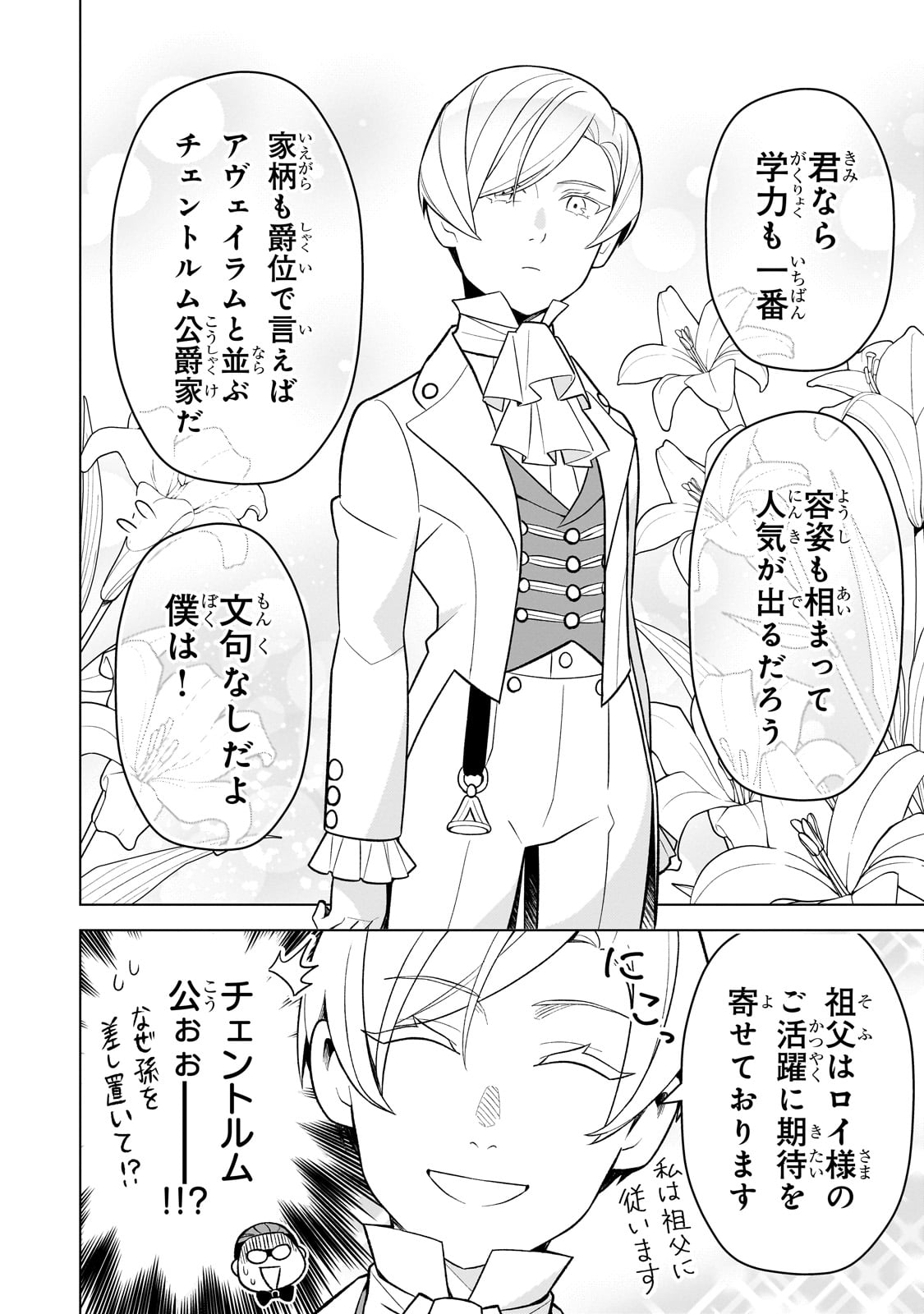 8-sai kara Hajimeru Mahougaku - Chapter 8 - Page 20