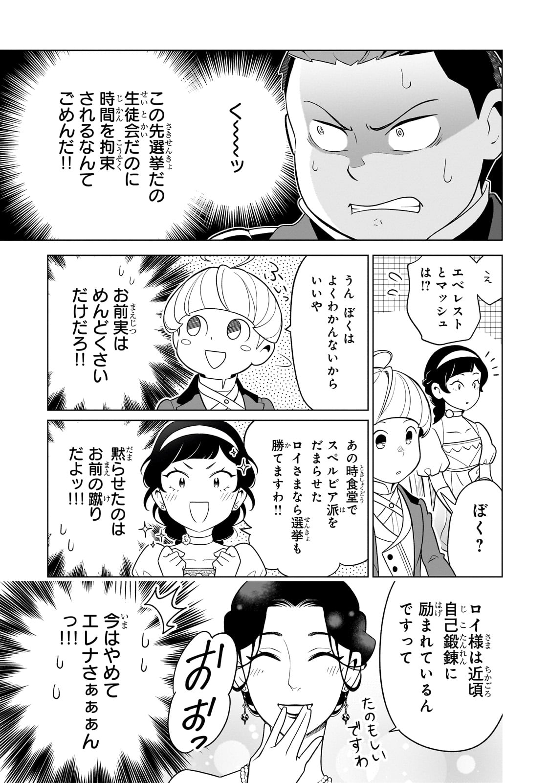 8-sai kara Hajimeru Mahougaku - Chapter 8 - Page 21