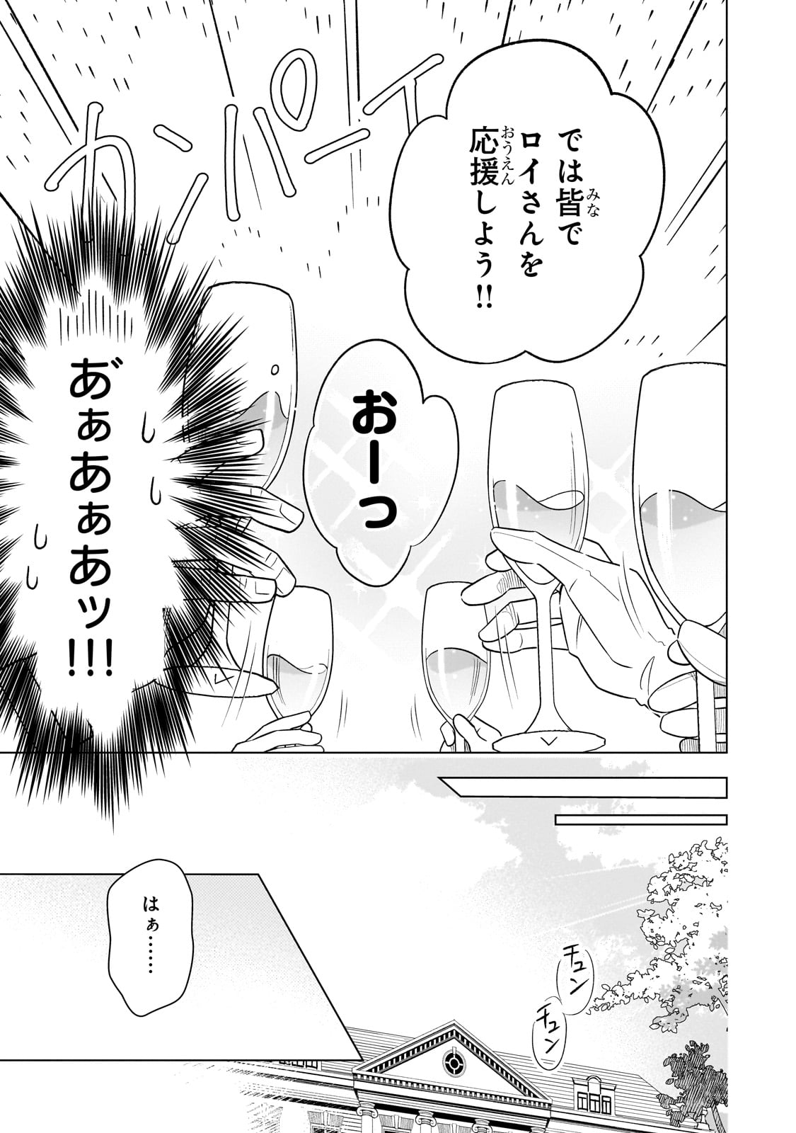 8-sai kara Hajimeru Mahougaku - Chapter 8 - Page 23