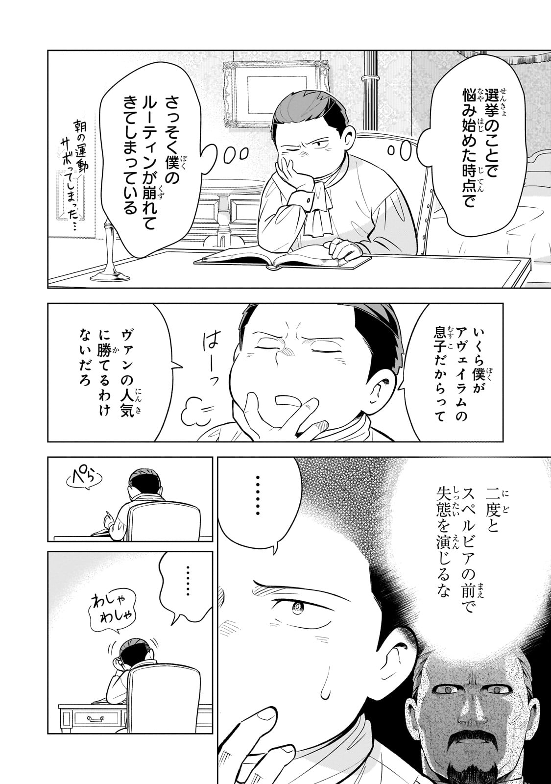 8-sai kara Hajimeru Mahougaku - Chapter 8 - Page 24