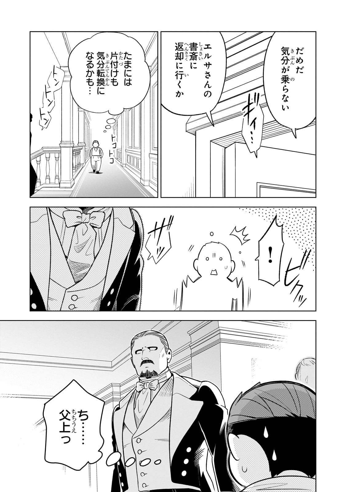 8-sai kara Hajimeru Mahougaku - Chapter 8 - Page 25