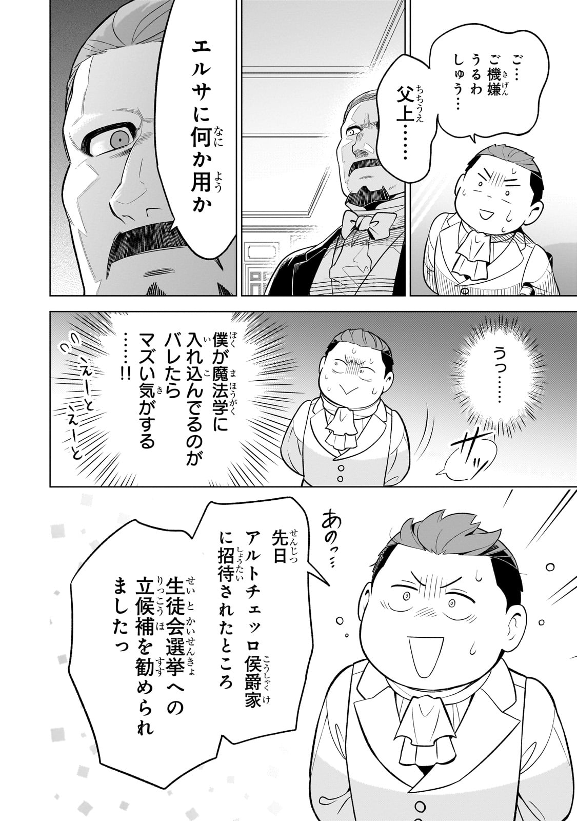8-sai kara Hajimeru Mahougaku - Chapter 8 - Page 26