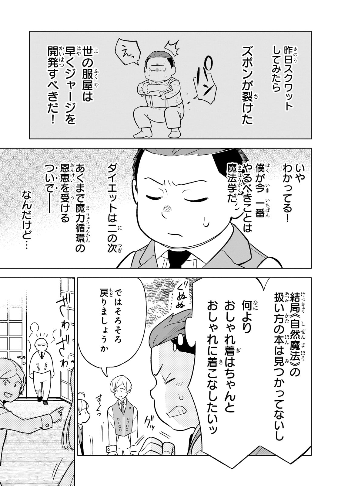 8-sai kara Hajimeru Mahougaku - Chapter 8 - Page 3