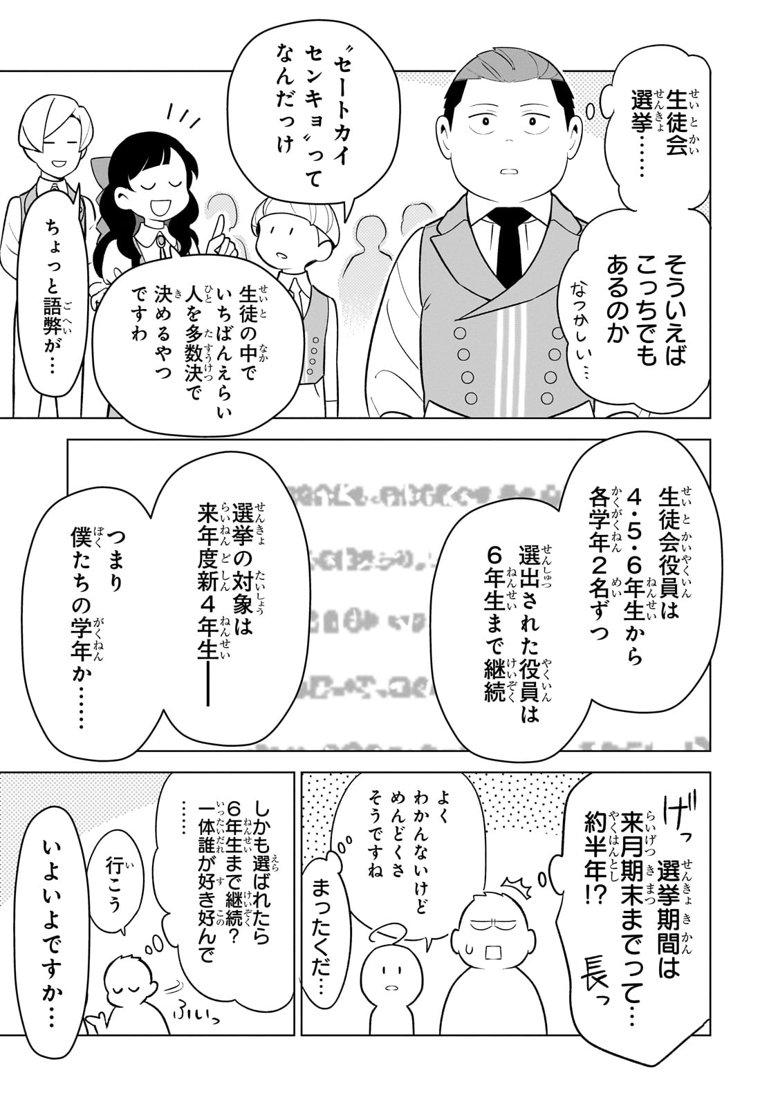 8-sai kara Hajimeru Mahougaku - Chapter 8 - Page 5