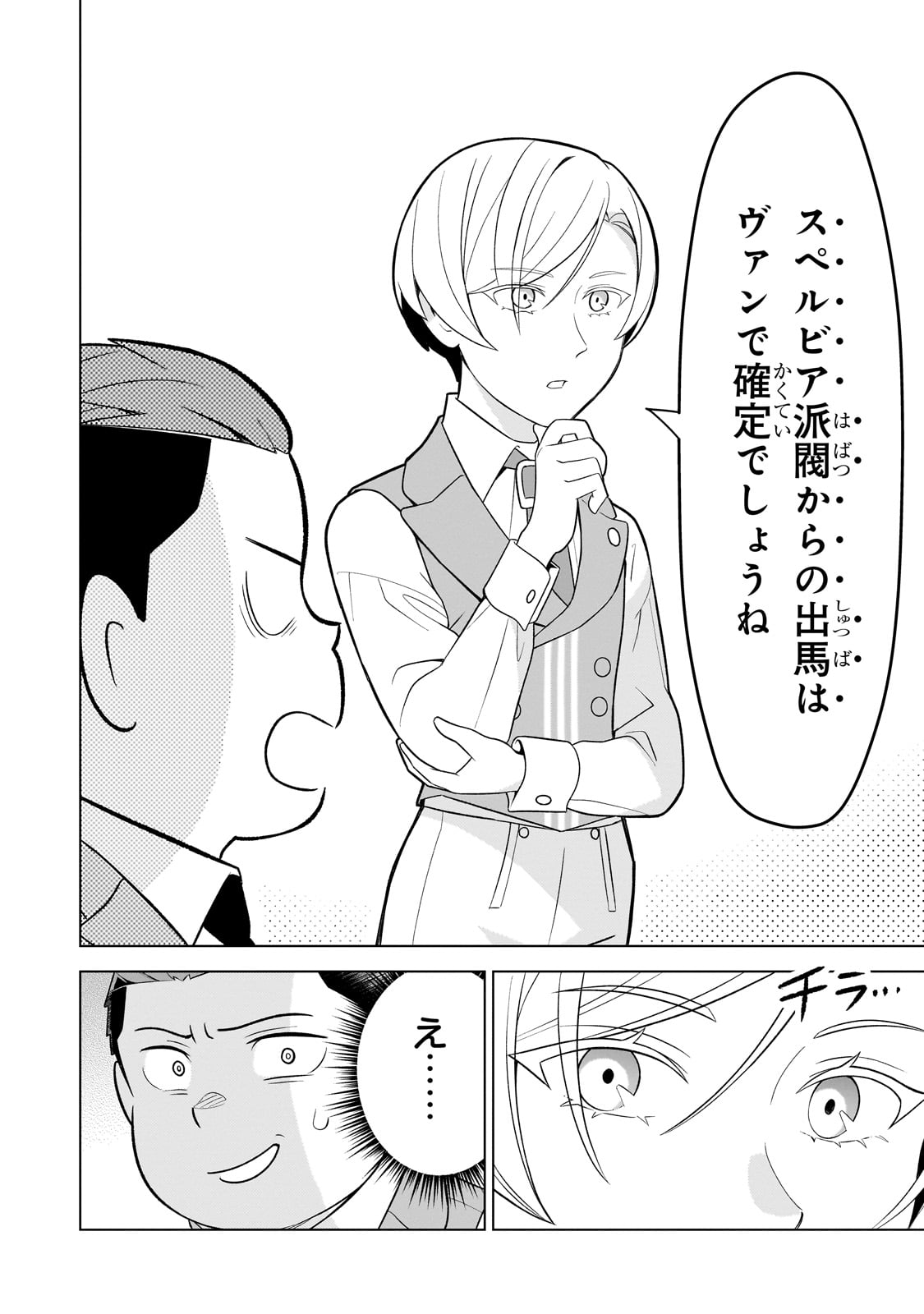 8-sai kara Hajimeru Mahougaku - Chapter 8 - Page 6