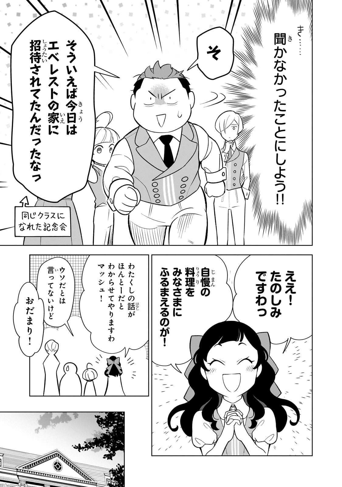 8-sai kara Hajimeru Mahougaku - Chapter 8 - Page 7
