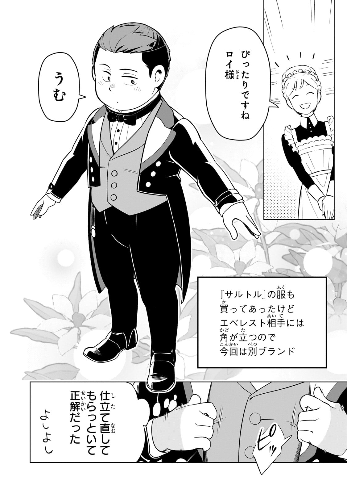 8-sai kara Hajimeru Mahougaku - Chapter 8 - Page 8