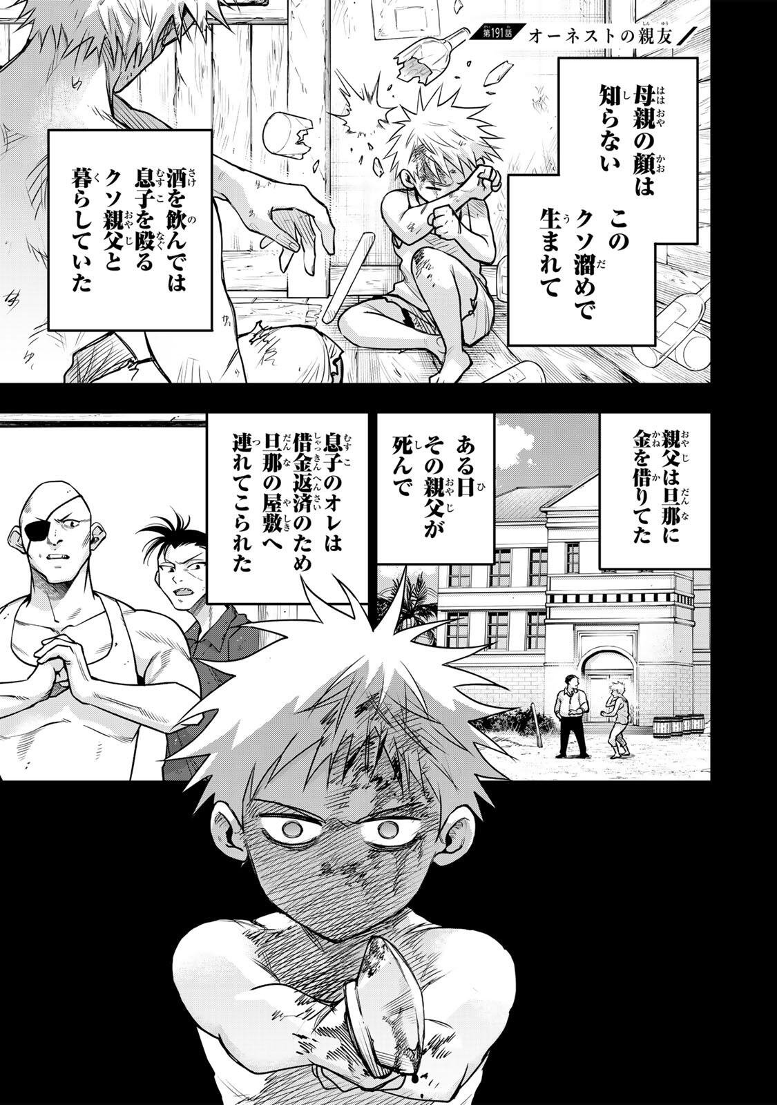 味方が弱すぎて補助魔法に徹していた宮廷魔法師、追放されて最強を目指す Chap 191 - Next Chap 192