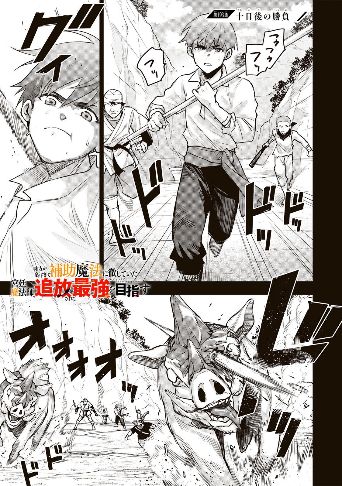 味方が弱すぎて補助魔法に徹していた宮廷魔法師、追放されて最強を目指す Chap 193 - Next Chap 194