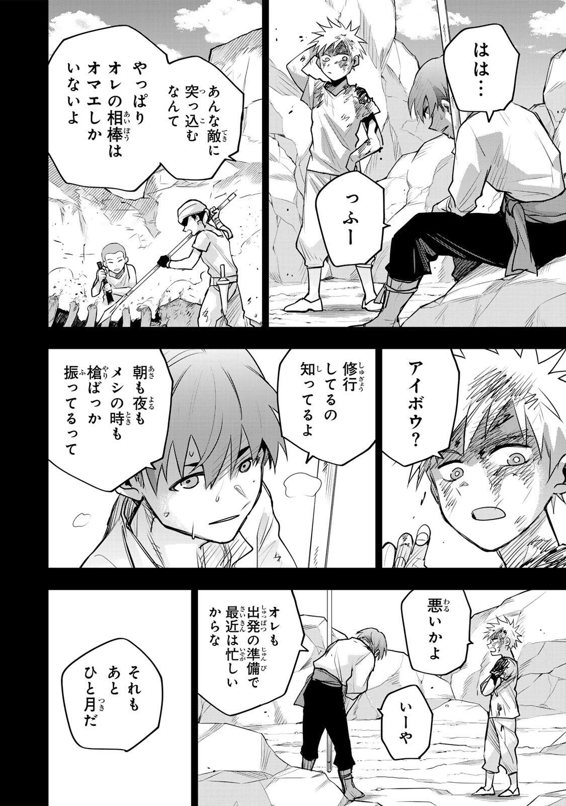 味方が弱すぎて補助魔法に徹していた宮廷魔法師、追放されて最強を目指す Chap 193 - Next Chap 194