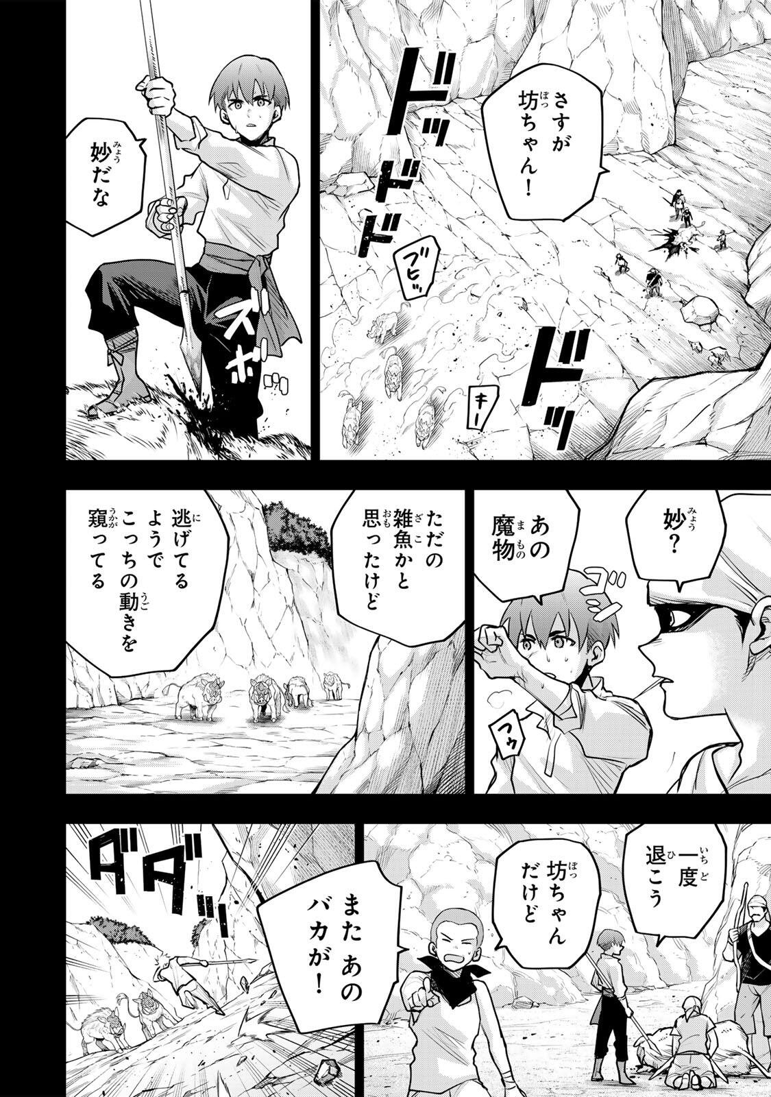 味方が弱すぎて補助魔法に徹していた宮廷魔法師、追放されて最強を目指す Chap 193 - Next Chap 194