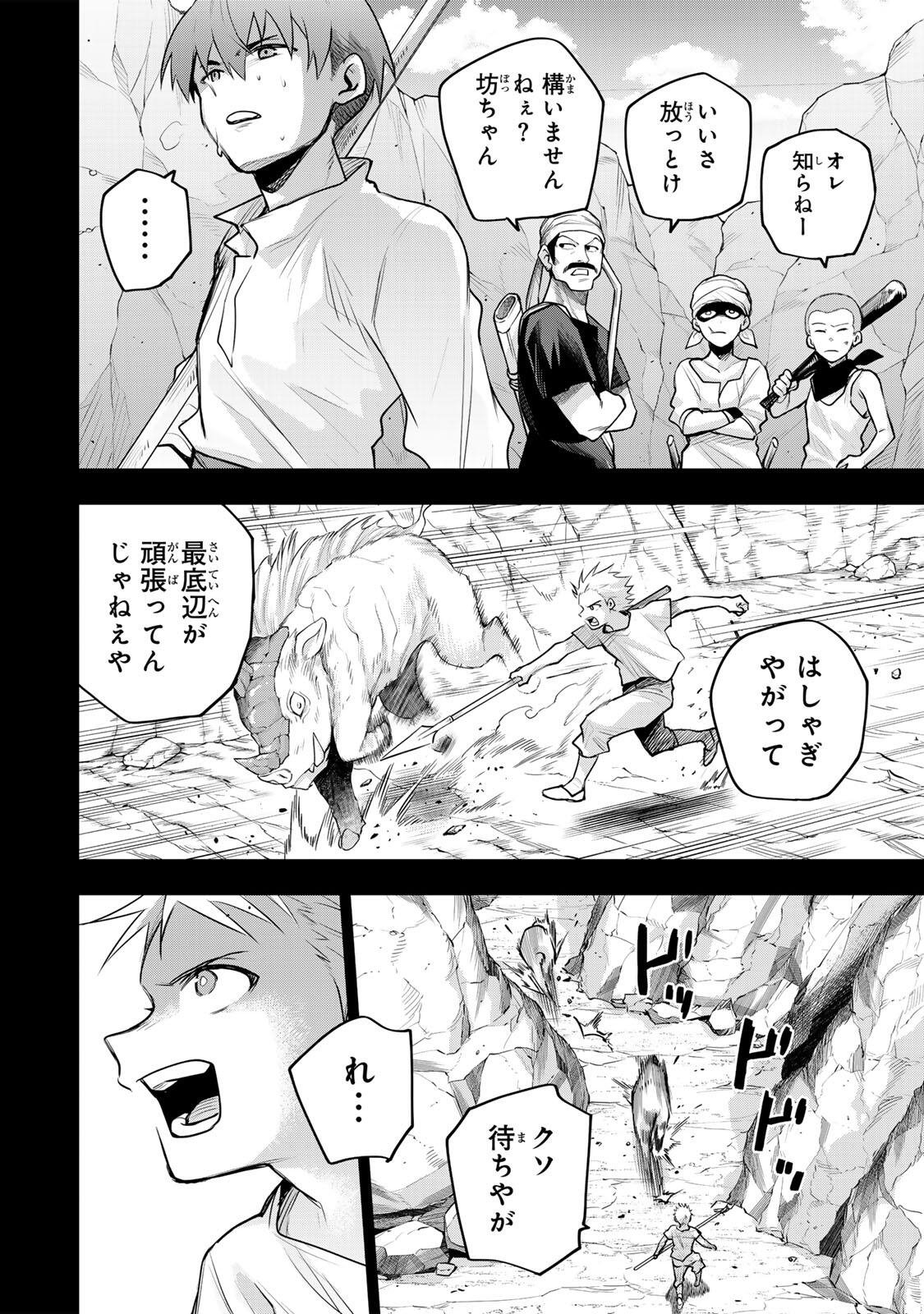 味方が弱すぎて補助魔法に徹していた宮廷魔法師、追放されて最強を目指す Chap 193 - Next Chap 194